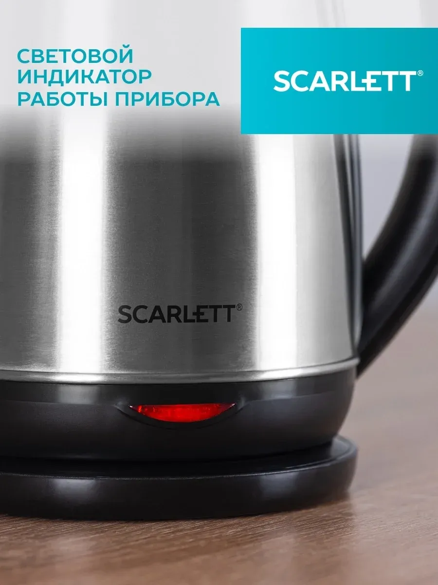 Чайник электрический Scarlett SC-EK21S34 1.8л. 2200Вт черный корпус: сталь - фото 8