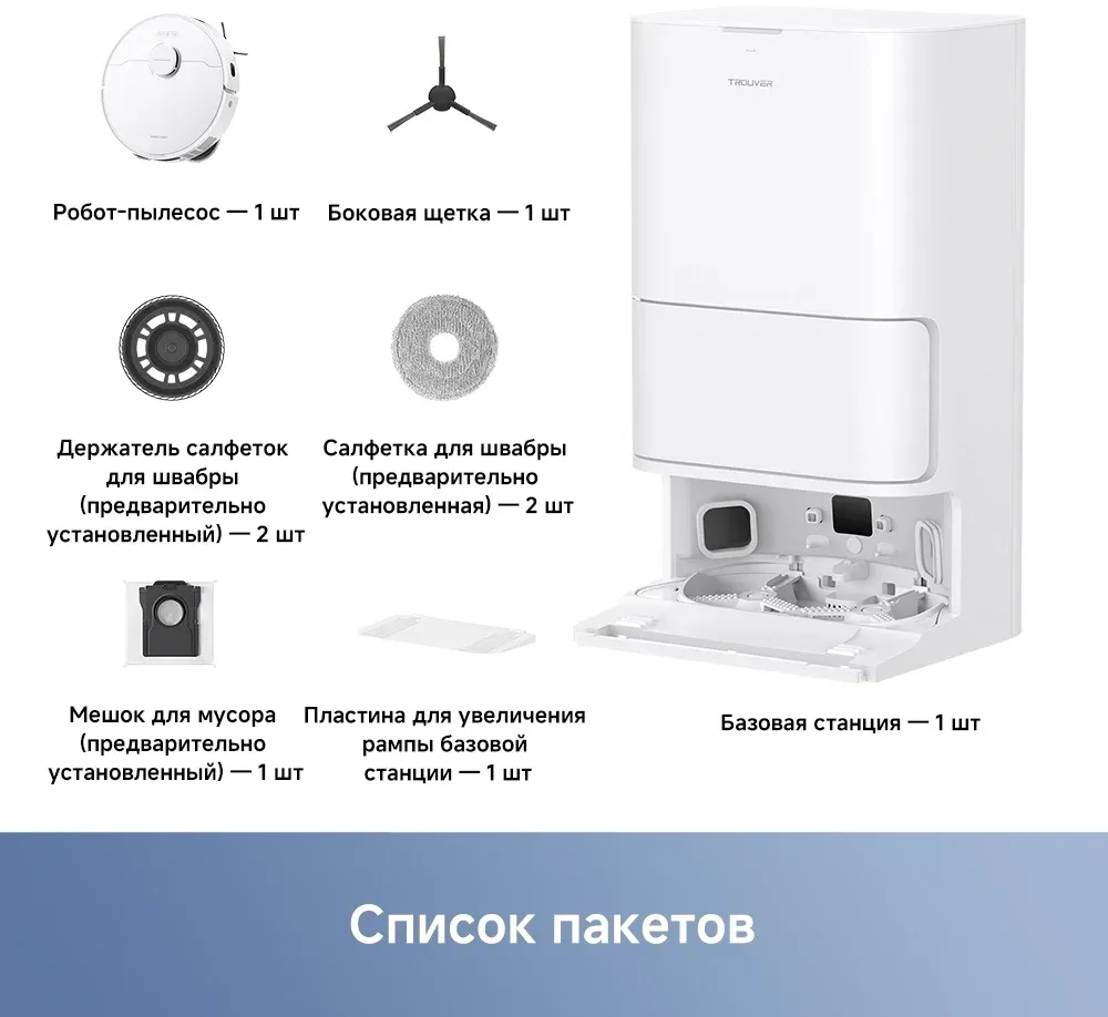 Пылесос-робот Dreame Trouver E30 Ultra 75Вт белый - фото 7