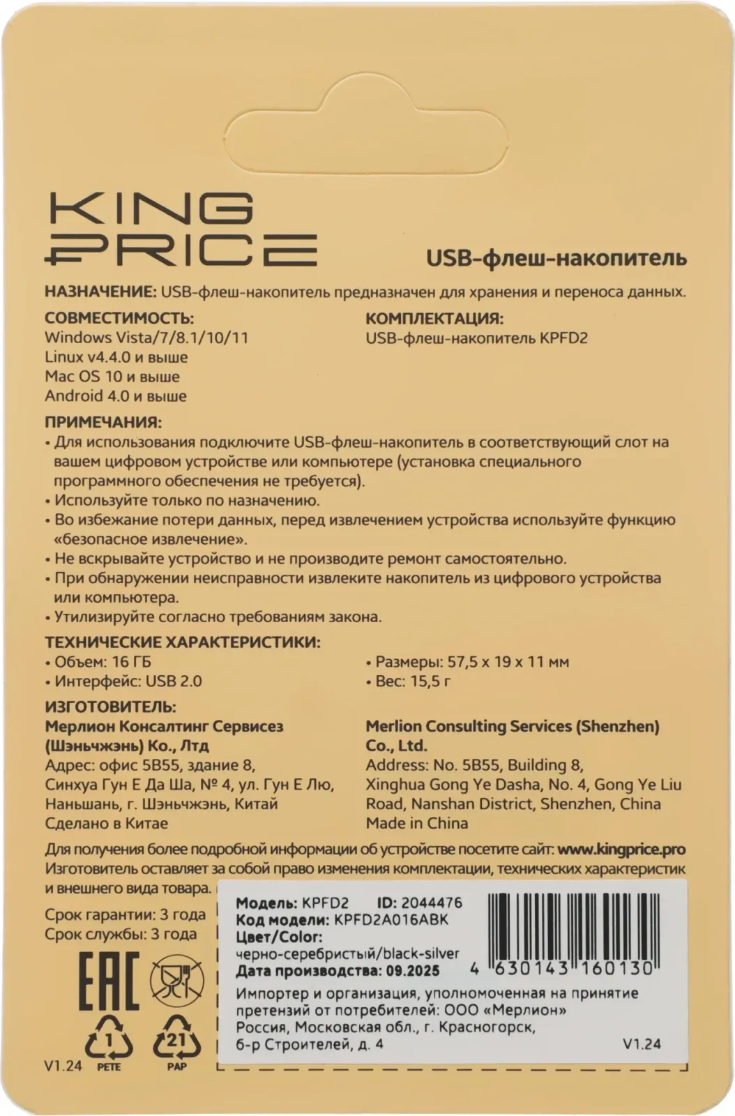 Флеш Диск KingPrice 16GB KPFD2 KPFD2A016ABK USB2.0 черный, 16 ГБ - фото 7