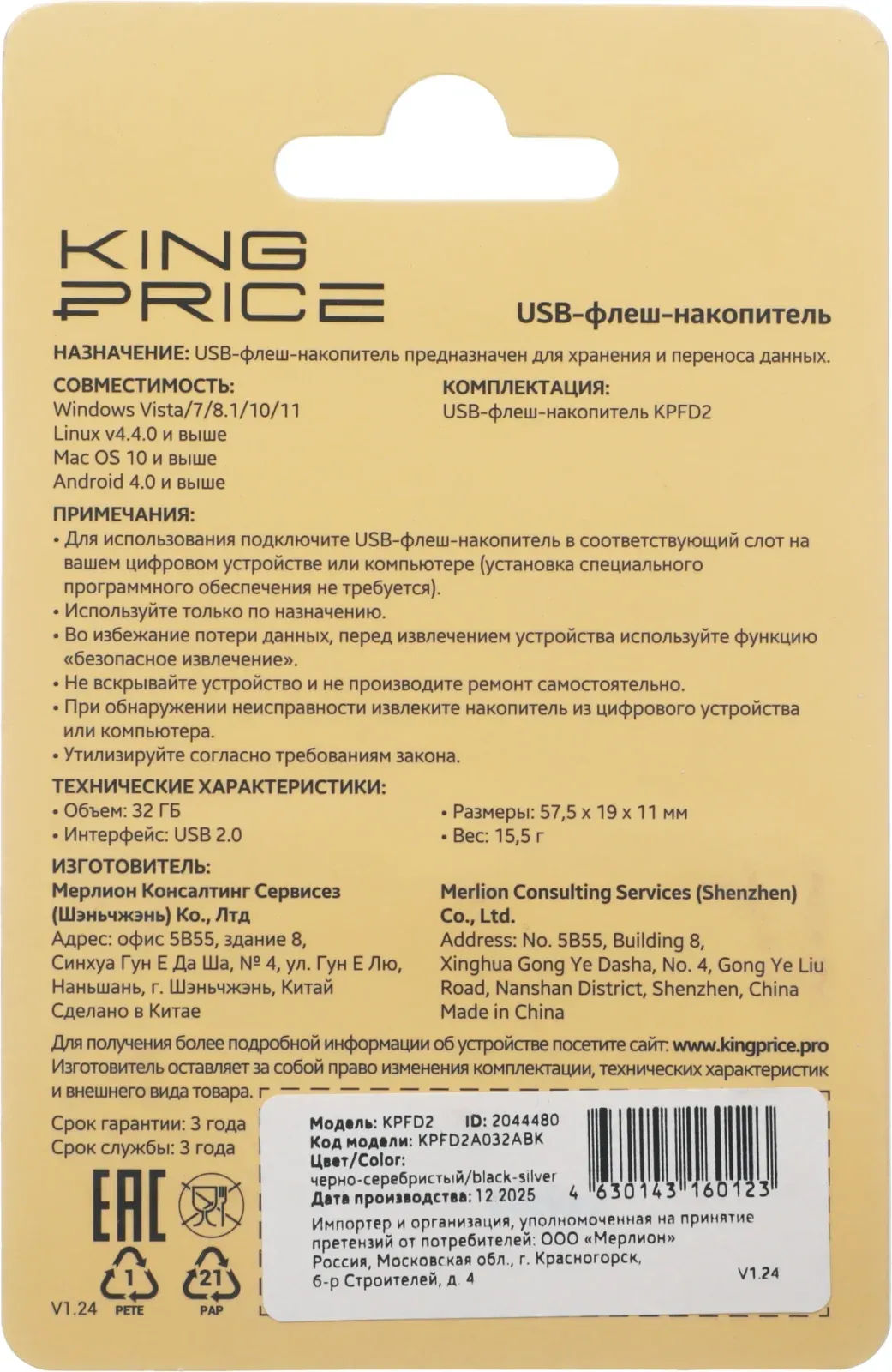 Флеш Диск KingPrice 32GB KPFD2 KPFD2A032ABK USB2.0 черный, 32 ГБ - фото 7