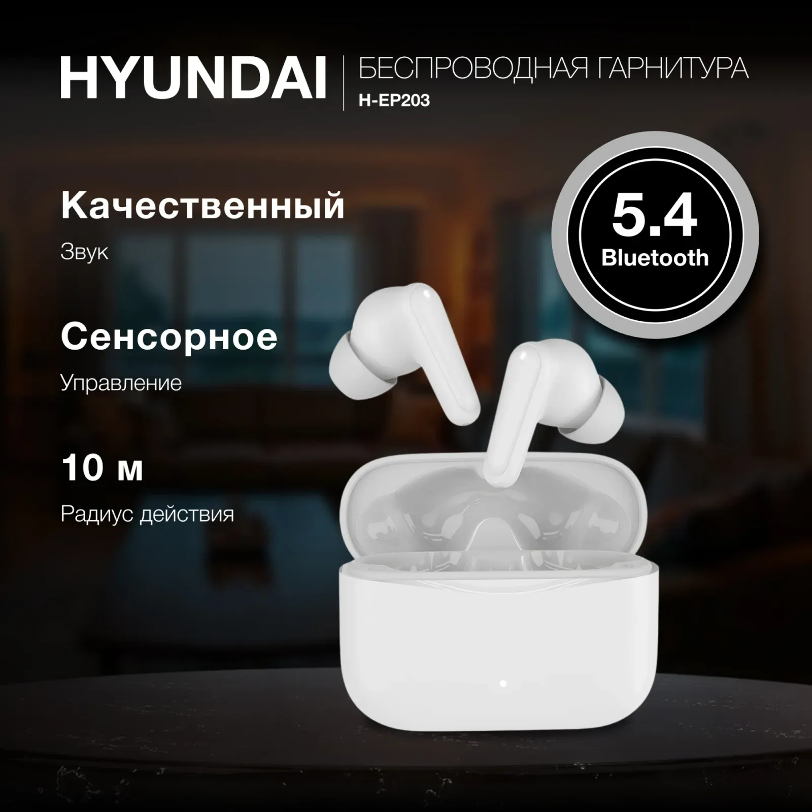 Наушники и гарнитуры HYUNDAI H-EP203 белый - фото 4