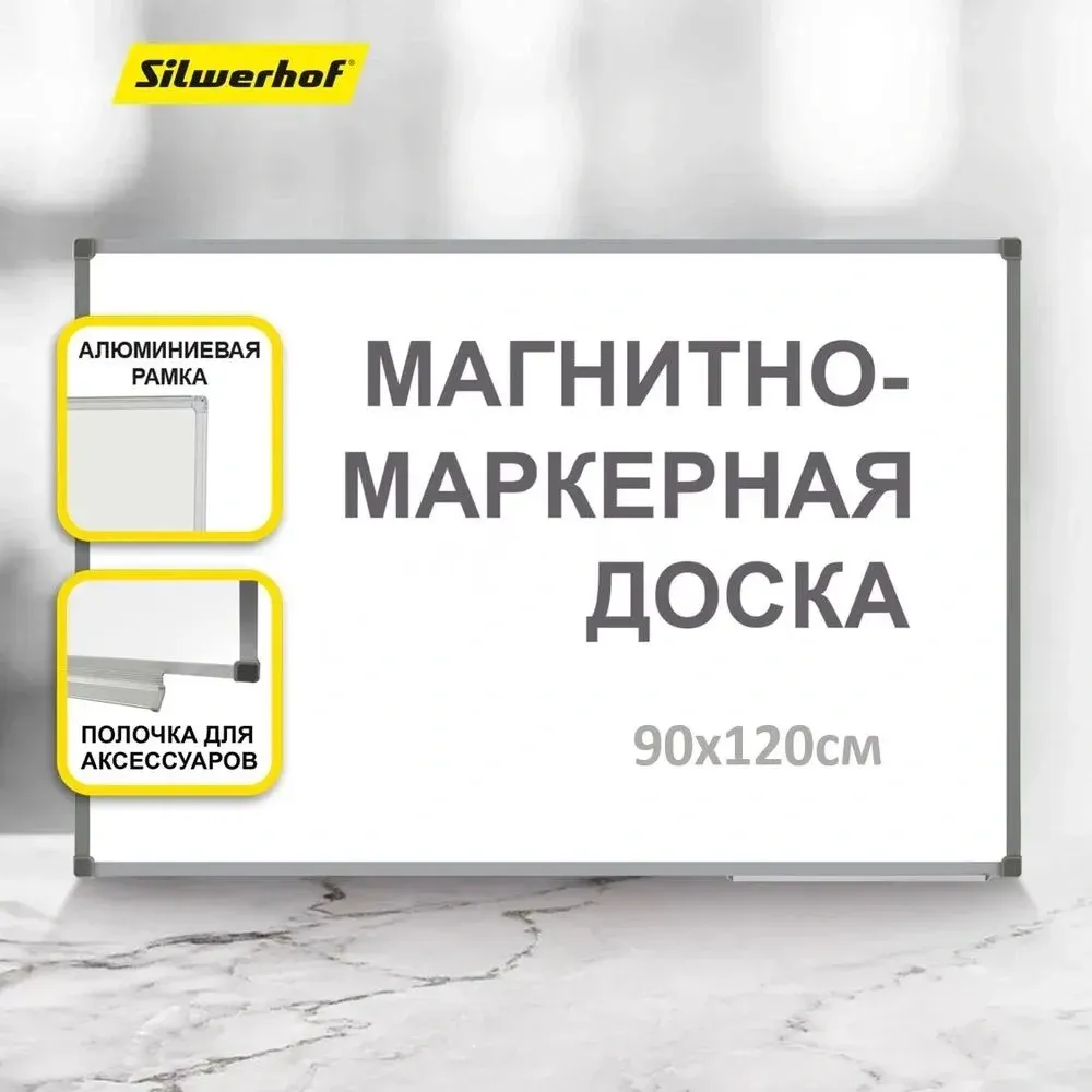 Доска магнитно-маркерная Silwerhof лак белый 90x120см алюминиевая рама - фото 7