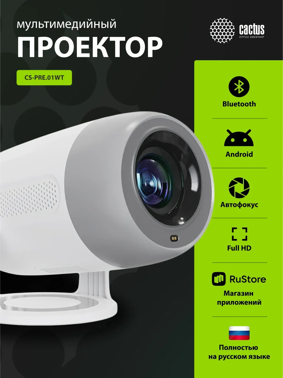 Проектор Cactus CS-PRE.01WT.Full HD-A LCD 7300Lm LS 250Lm ANSI 1920x1080 1500:1 ресурс лампы:50000часов 1xUSB typeA 1xHDMI 1кг, белый - фото 2