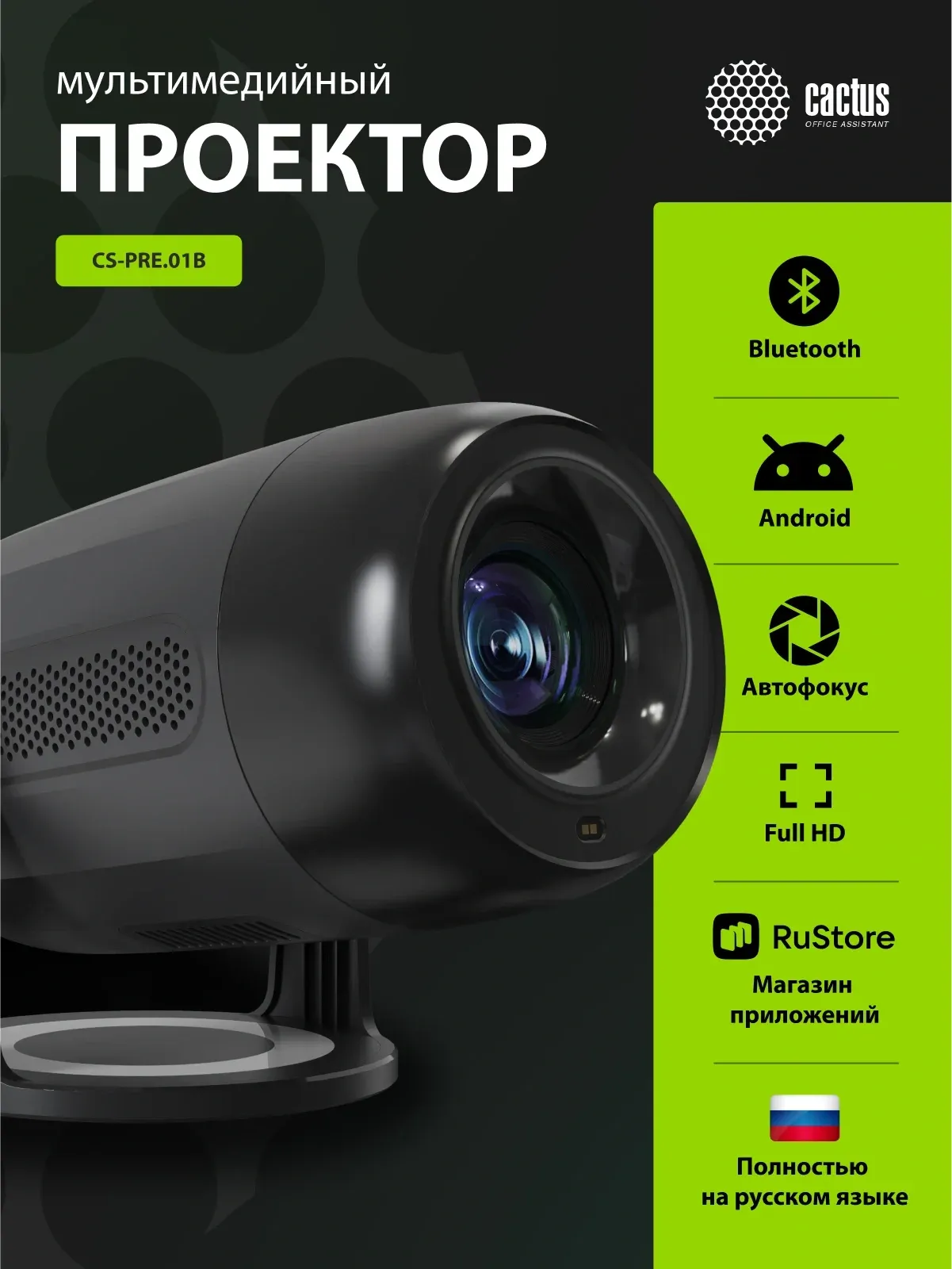 Проектор Cactus CS-PRE.01B.Full HD-A LCD 7300Lm LS 250Lm ANSI 1920x1080 1500:1 ресурс лампы:50000часов 1xUSB typeA 1xHDMI 1кг, черный - фото 2