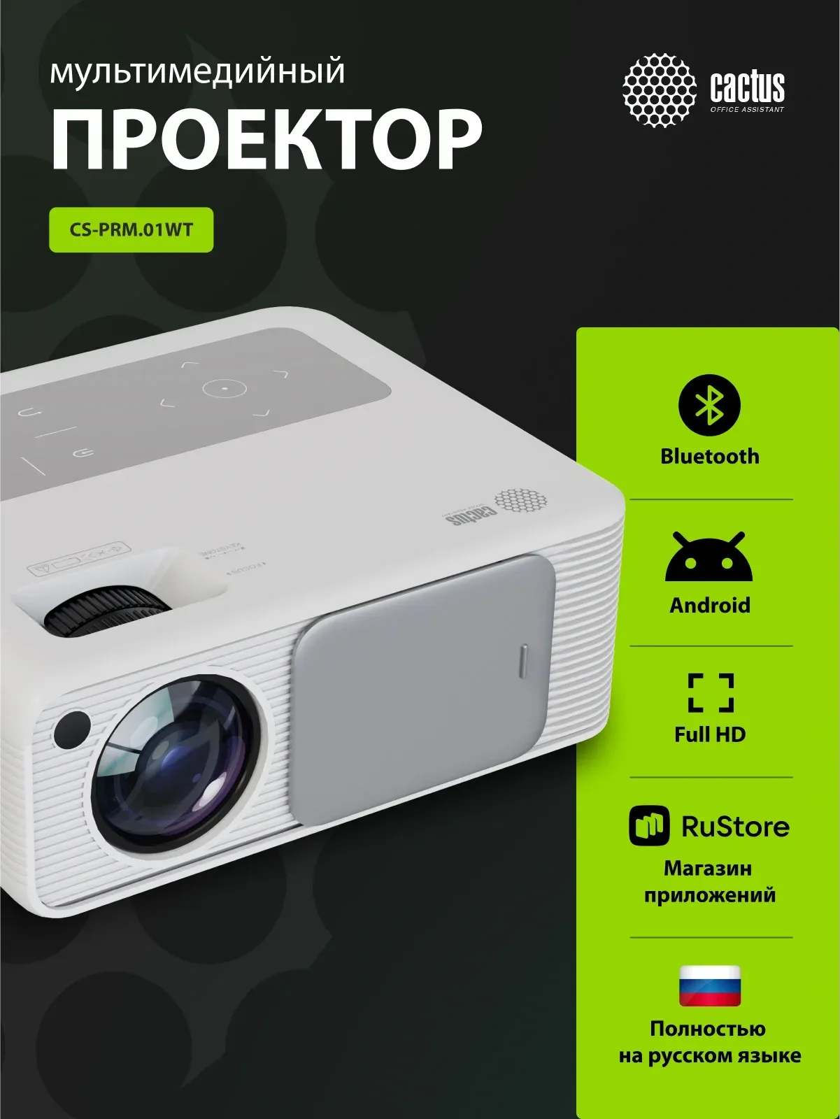 Проектор Cactus CS-PRM.01WT.Full HD-A LCD 19000Lm LS 700Lm ANSI 1920x1080 2500:1 ресурс лампы:50000часов 2xUSB typeA 2xHDMI 1.8кг, белый - фото 2