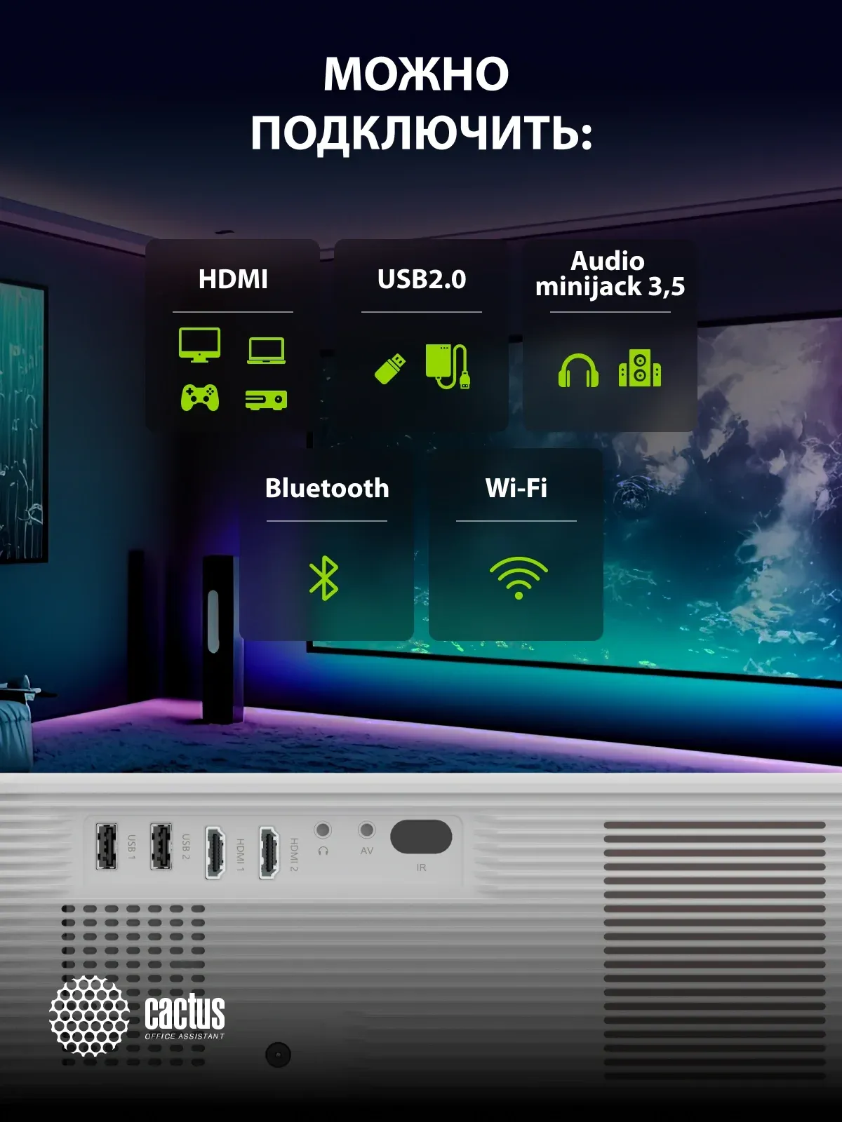 Проектор Cactus CS-PRM.01WT.Full HD-A LCD 19000Lm LS 700Lm ANSI 1920x1080 2500:1 ресурс лампы:50000часов 2xUSB typeA 2xHDMI 1.8кг, белый - фото 7