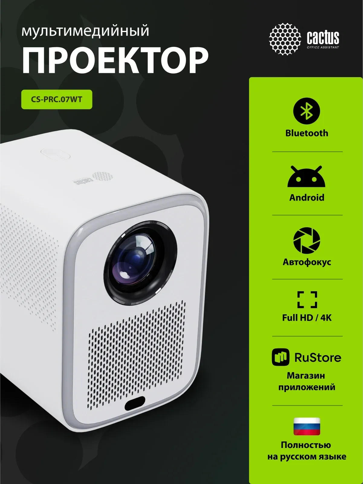 Проектор Cactus CS-PRC.07WT.Full HD-A LCD 9400Lm LS 350Lm ANSI 1920x1080 2000:1 ресурс лампы:50000часов 1xUSB typeA 1xHDMI 1кг, белый - фото 2
