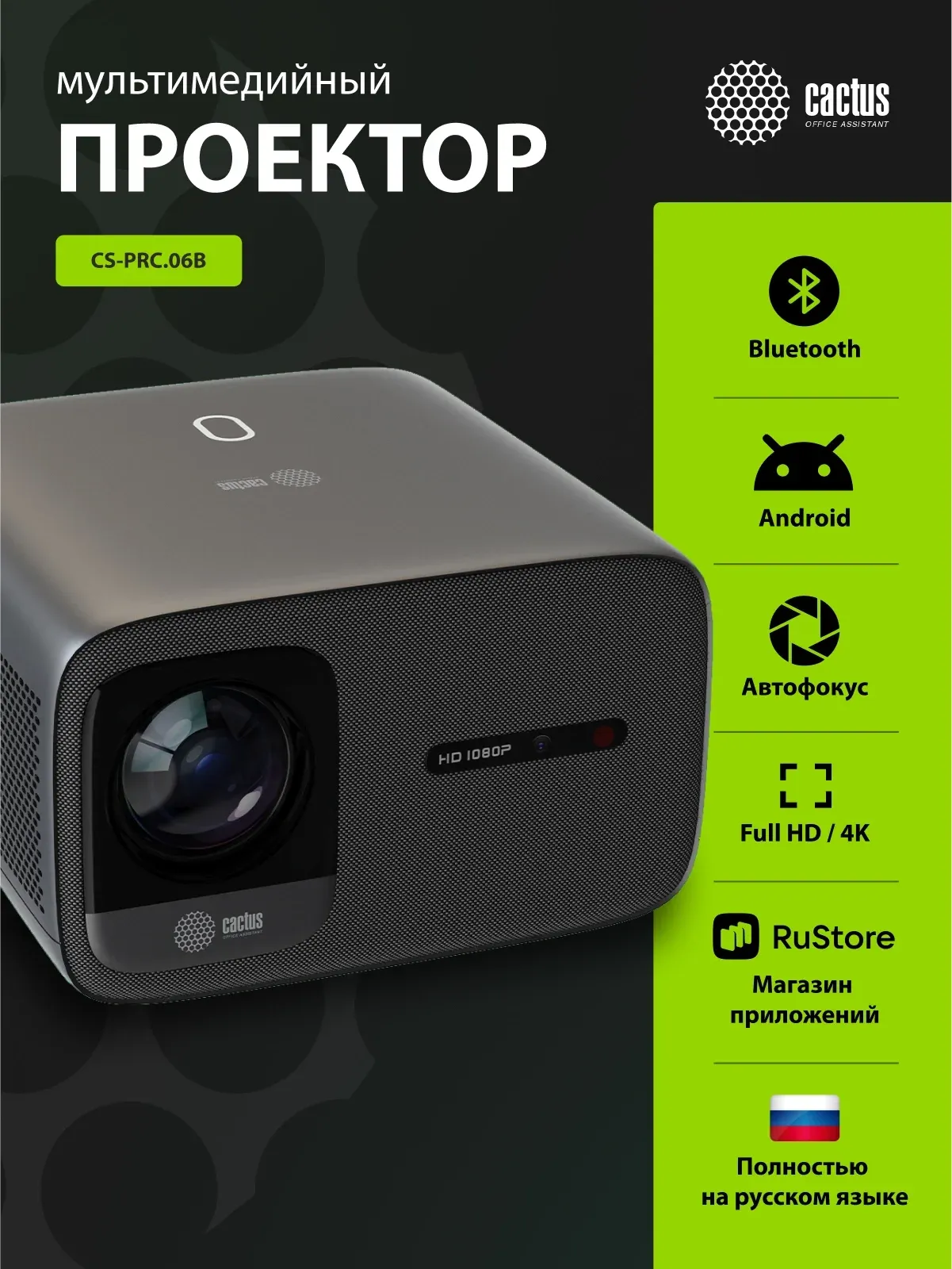 Проектор Cactus CS-PRC.06B.Full HD-A LCD 21000Lm LS 900Lm ANSI 1920x1080 2000:1 ресурс лампы:50000часов 2xUSB typeA 2xHDMI 4.1кг, черный - фото 2