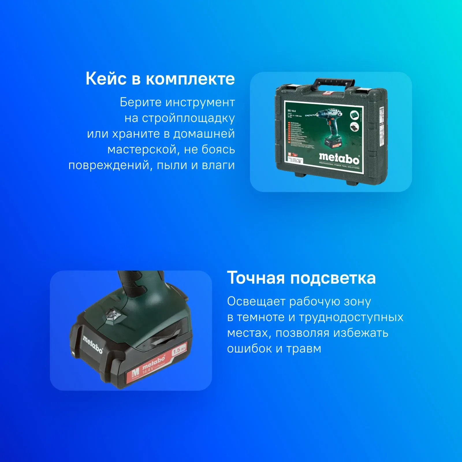 Дрель-шуруповерт Metabo BS 14.4 аккум. патрон:быстрозажимной кейс в комплекте 602206550 - фото 8