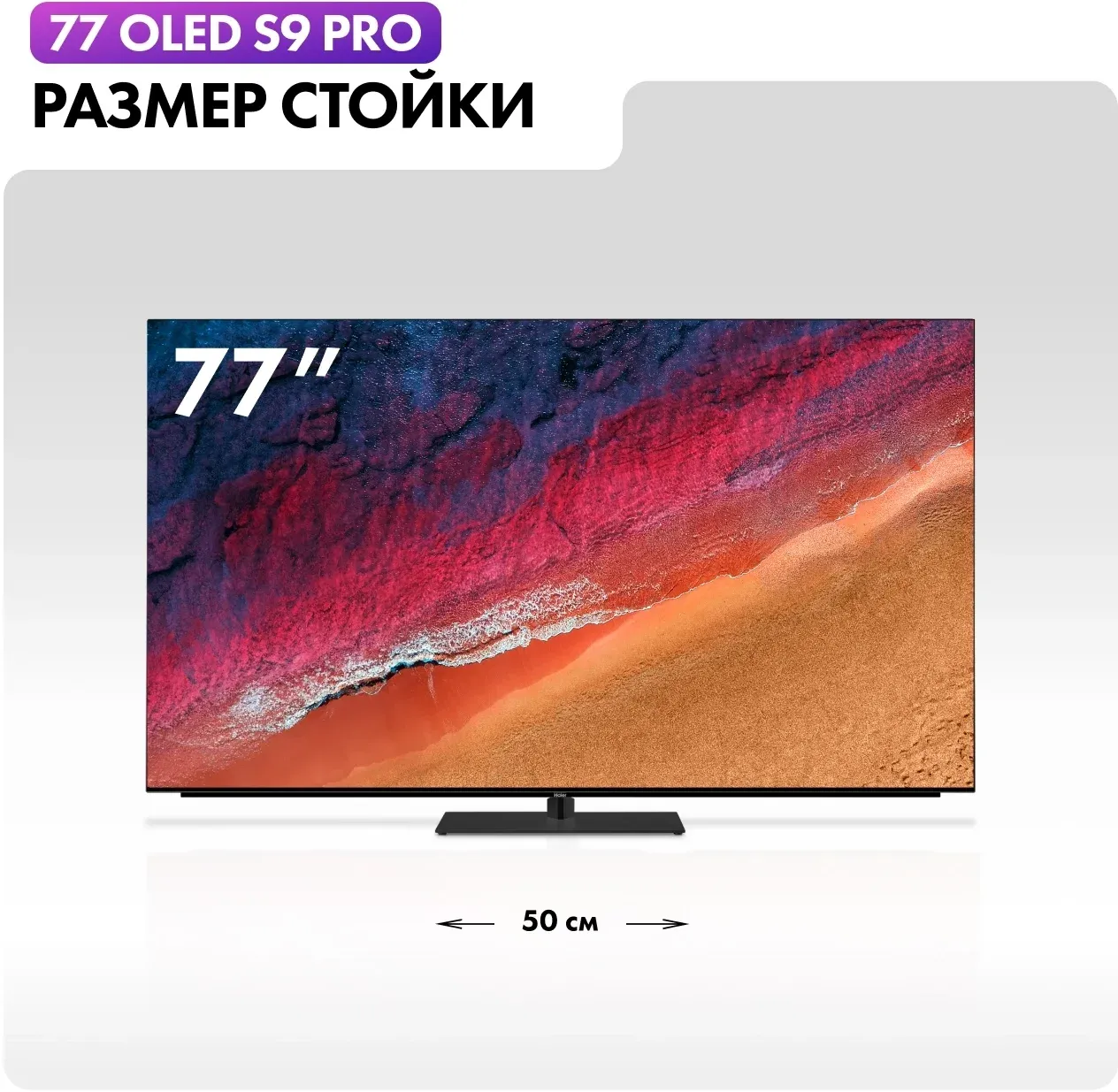 Телевизор OLED Haier 77 S9 Pro Frameless черный 4K Ultra HD 120Hz DVB-T DVB-T2 DVB-C DVB-S2 USB WiFi Smart TV - фото 3