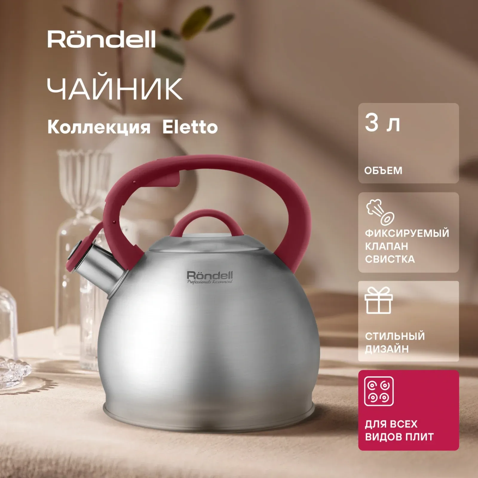 Чайник металлический Rondell Eletto RDS-1825 3л. стальной, 3 л - фото 5