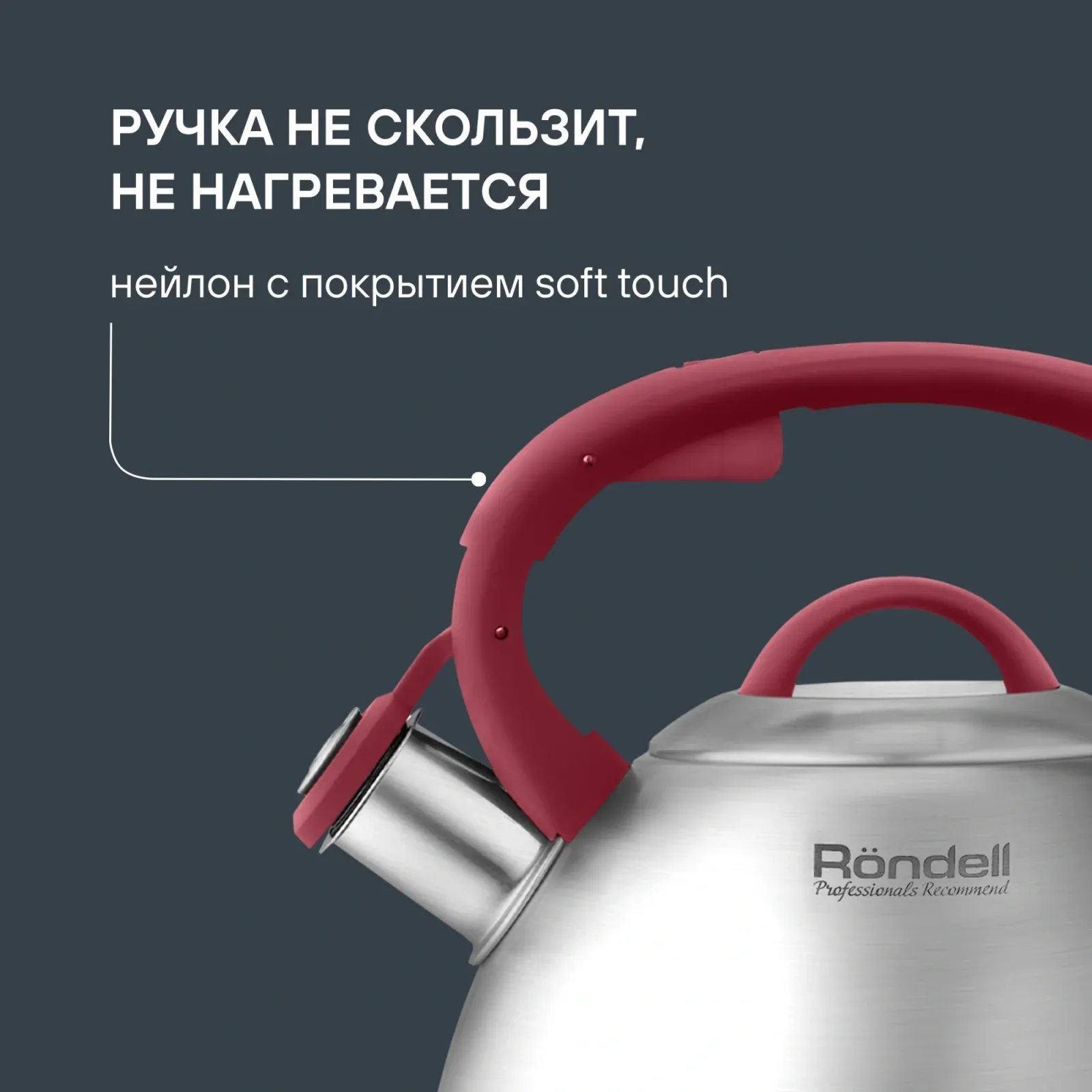 Чайник металлический Rondell Eletto RDS-1825 3л. стальной, 3 л - фото 7