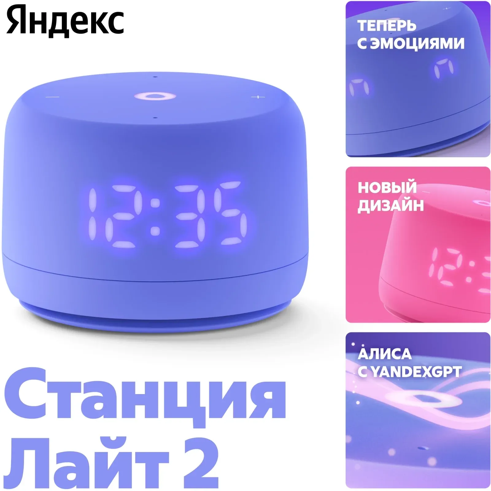 Портативная акустика ЯНДЕКС Станция Лайт 2 фиолетовый