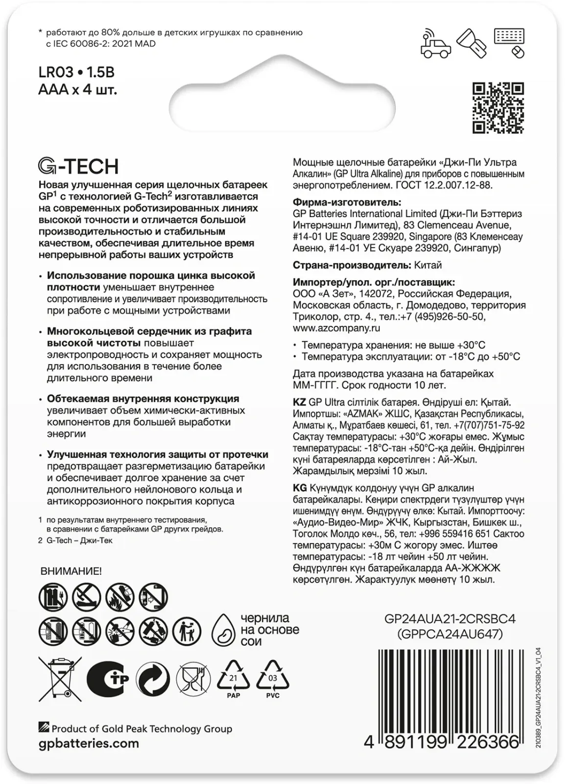 Батарейки Элементы питания GP 24AUA21-2CRSBC4 - фото 4