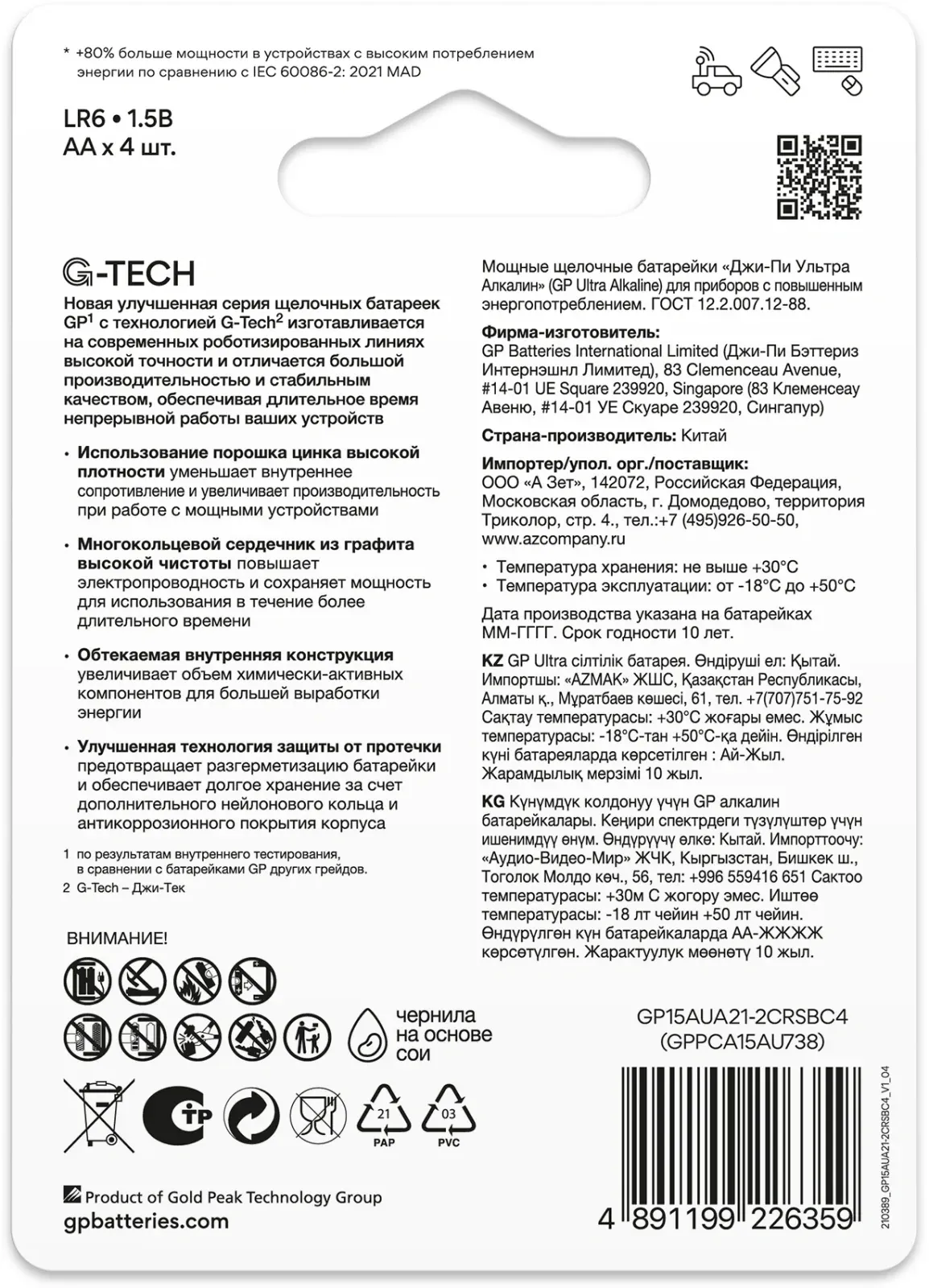 Батарейки Элементы питания GP 15AUA21-2CRSBC4 - фото 4