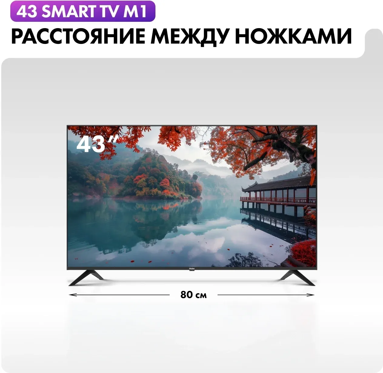Телевизор LED Haier 43 Smart TV M1 черный 4K Ultra HD 60Hz DVB-T DVB-T2 DVB-C DVB-C2 DVB-S DVB-S2 WiFi Smart TV - фото 3
