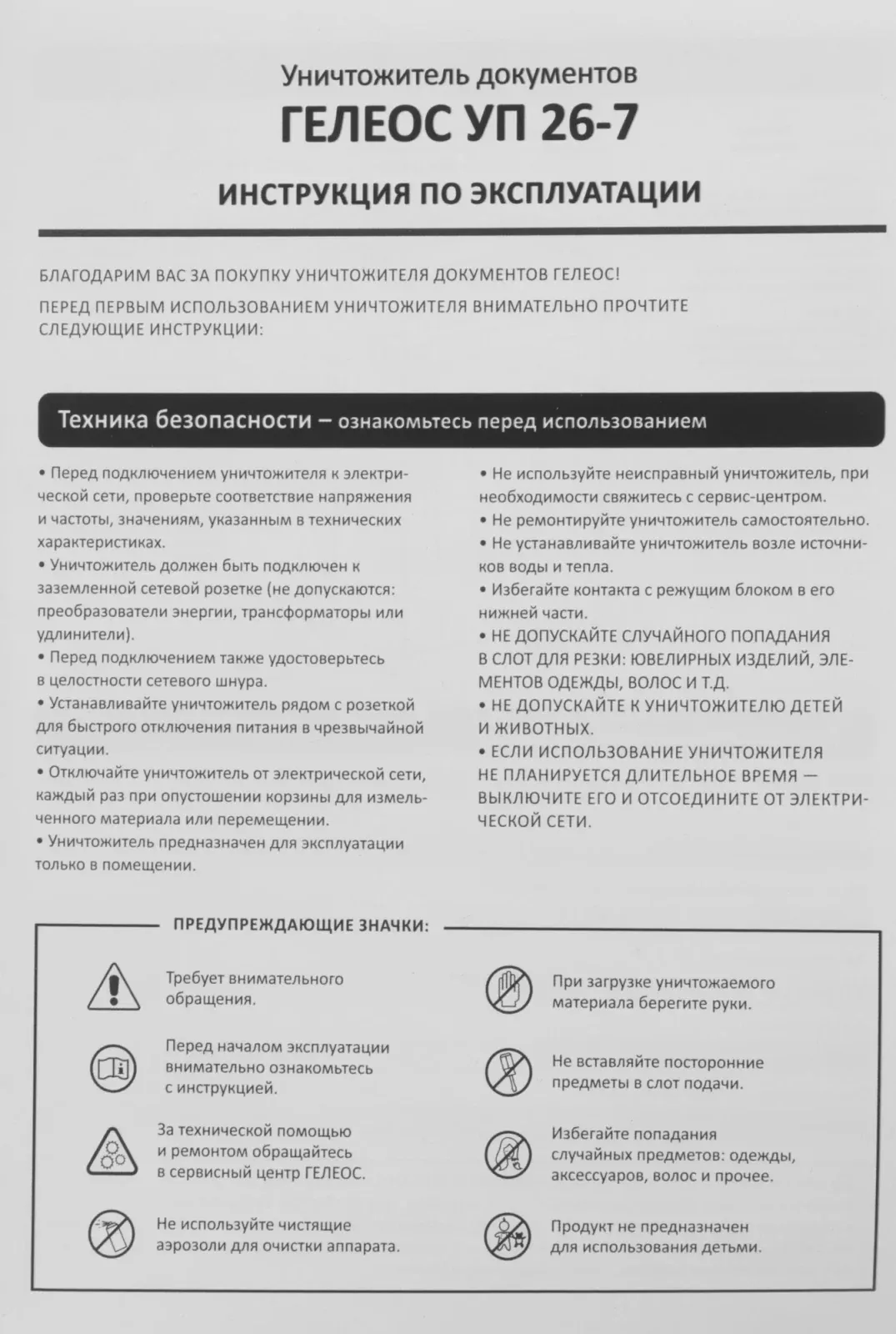 Шредер Heleos УП26-7 серый секр.P-7 фрагменты 5лист. 26лтр. пл.карты CD - фото 2