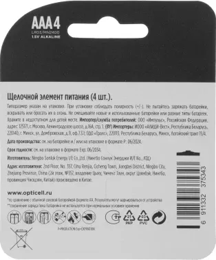 Батарея Opticell Basic LR03 AAA 4шт блистер - фото 4