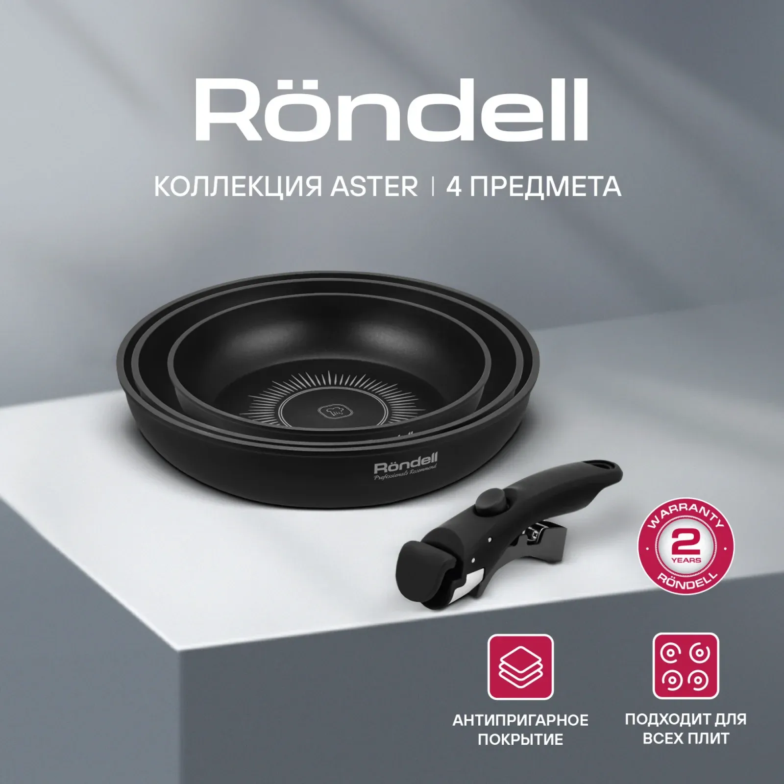 Набор сковород Rondell Aster RDA-1835 4 предмета - фото 2