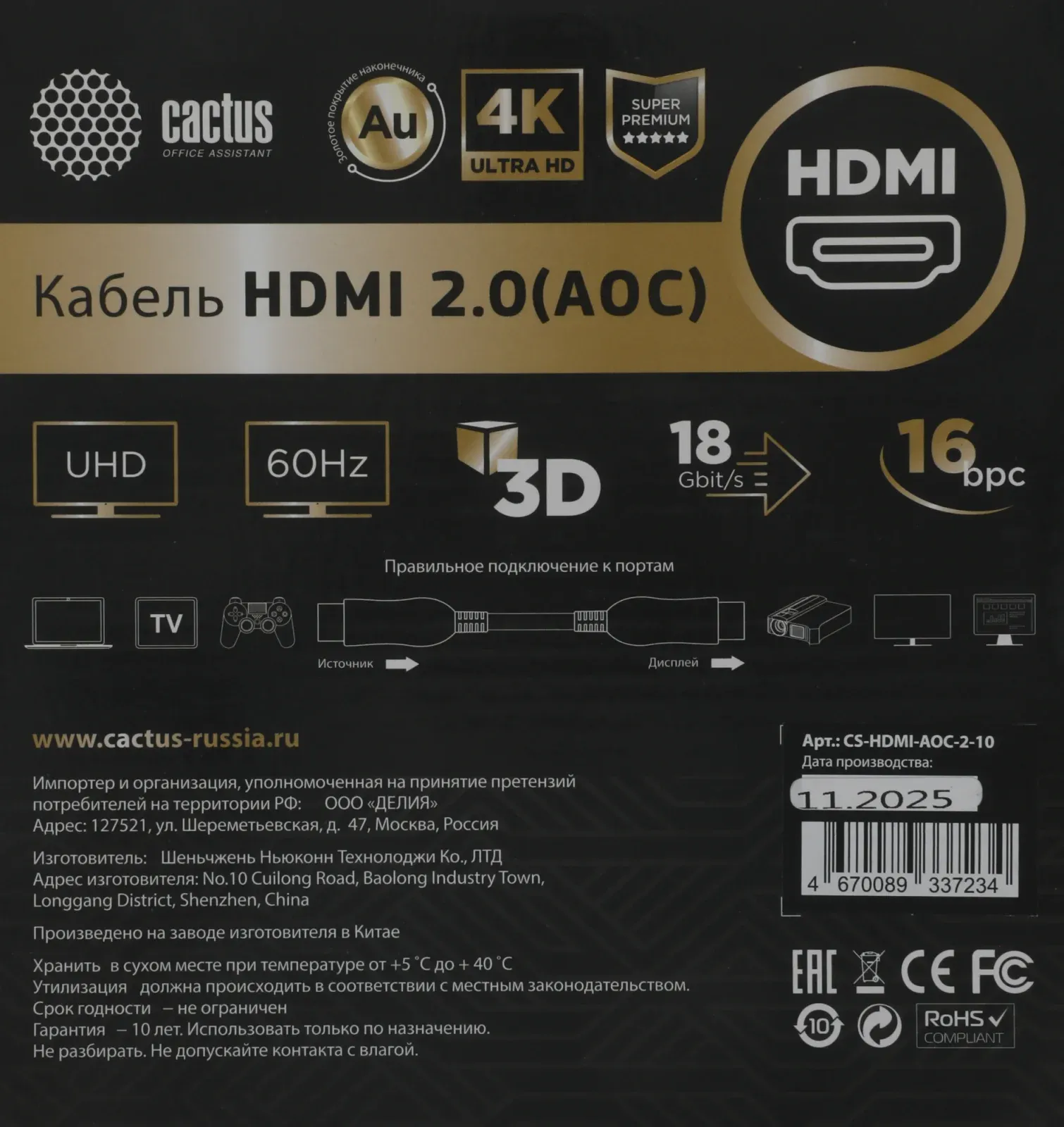 Кабель аудио-видео Cactus CS-HDMI-AOC-2-10 HDMI m/HDMI m 10м. позолоч.конт. черный - фото 6