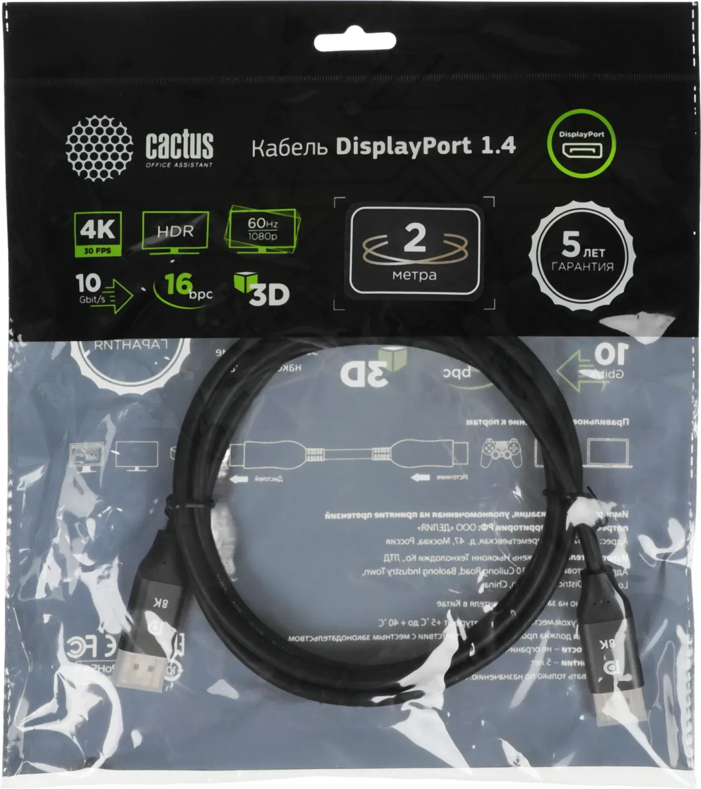 Кабель аудио-видео Cactus CS-DP-DP-1.4-2 DisplayPort m/DisplayPort m 2м. позолоч.конт. черный - фото 4