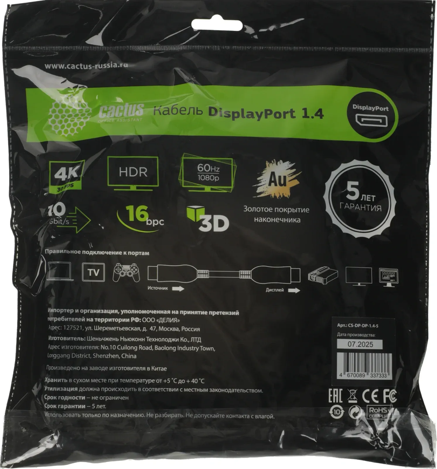 Кабель аудио-видео Cactus CS-DP-DP-1.4-5 DisplayPort m/DisplayPort m 5м. позолоч.конт. черный - фото 2