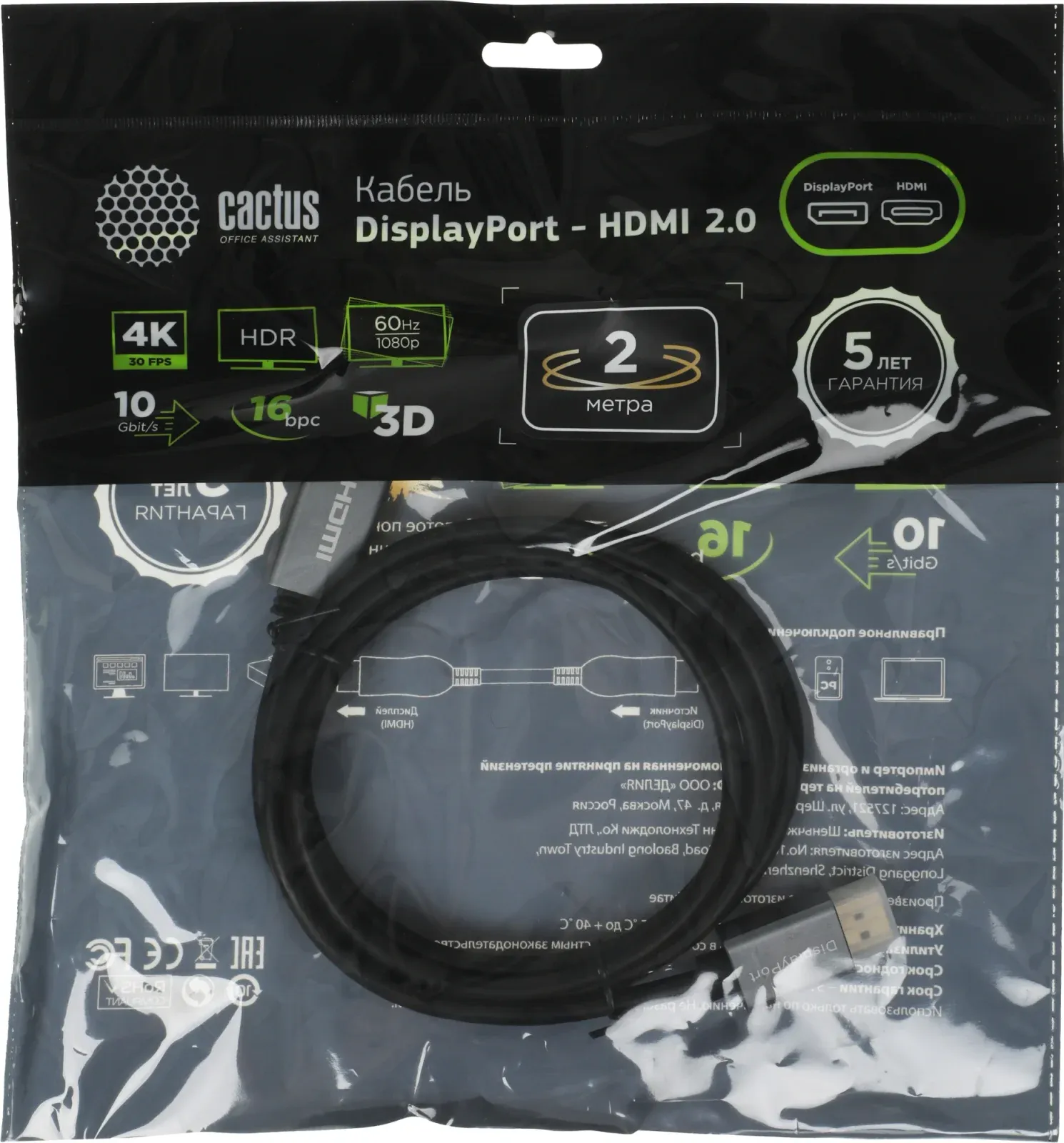 Кабель аудио-видео Cactus CS-DP-HDMI-1.2-2 DisplayPort m/HDMI m 2м. позолоч.конт. черный - фото 3