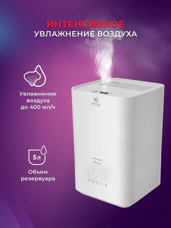 Увлажнитель воздуха Royal Clima RUH-ARP400/5.0E-WT 22Вт ультразвуковой белый - фото 8