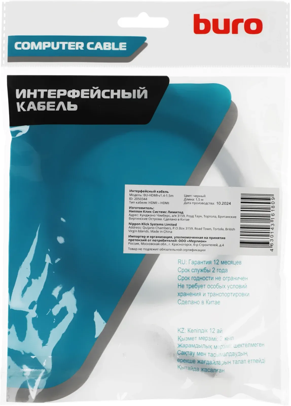 Кабель аудио-видео Buro HDMI m/HDMI m 1.5м. черный BU-HDMI-V1.4-1.5M - фото 2