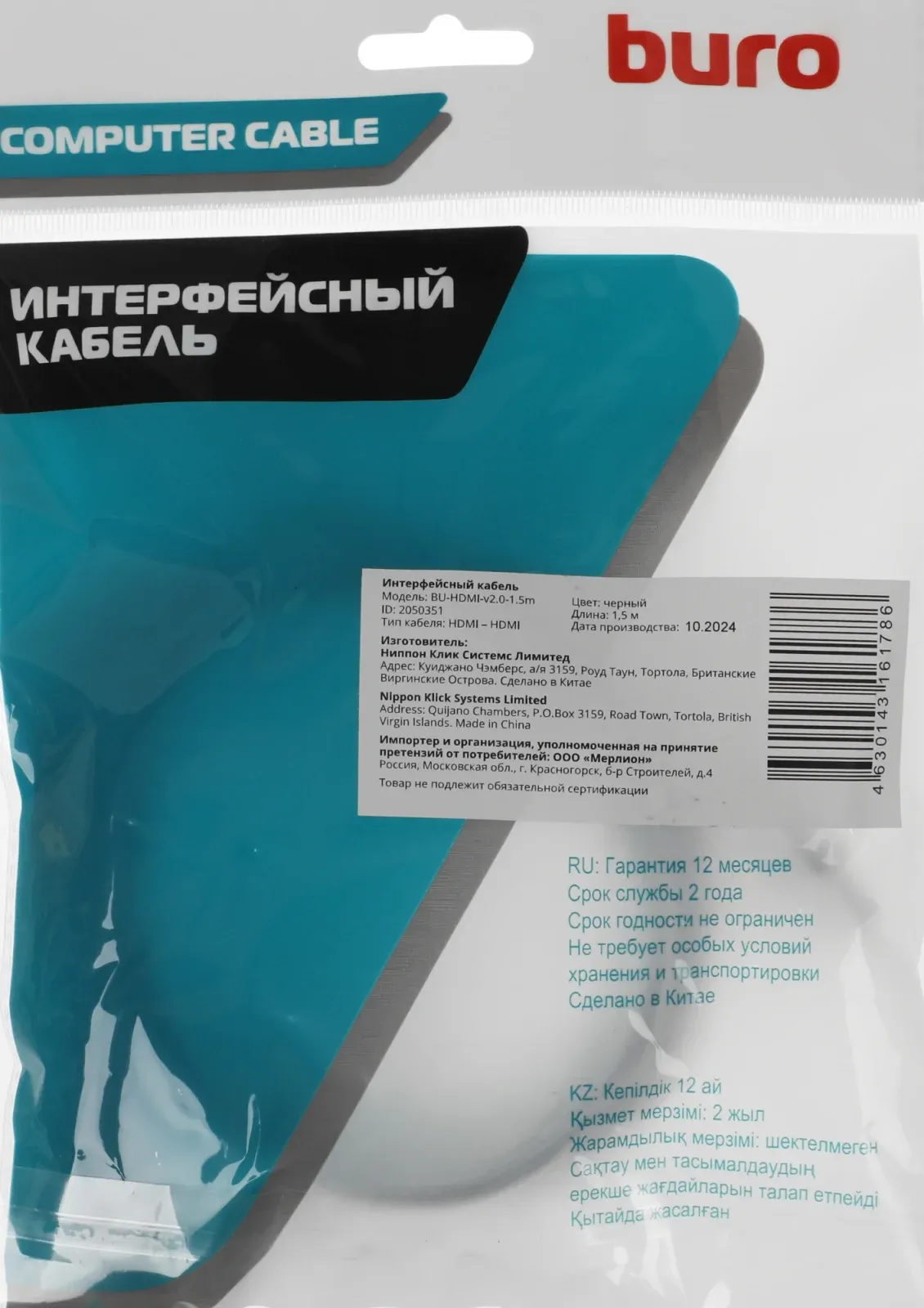 Кабель аудио-видео Buro HDMI m/HDMI m 1.5м. черный BU-HDMI-V2.0-1.5M - фото 2
