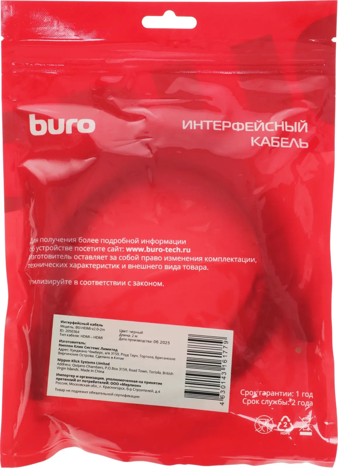 Кабель аудио-видео Buro HDMI m/HDMI m 2м. черный BU-HDMI-V2.0-2M - фото 2