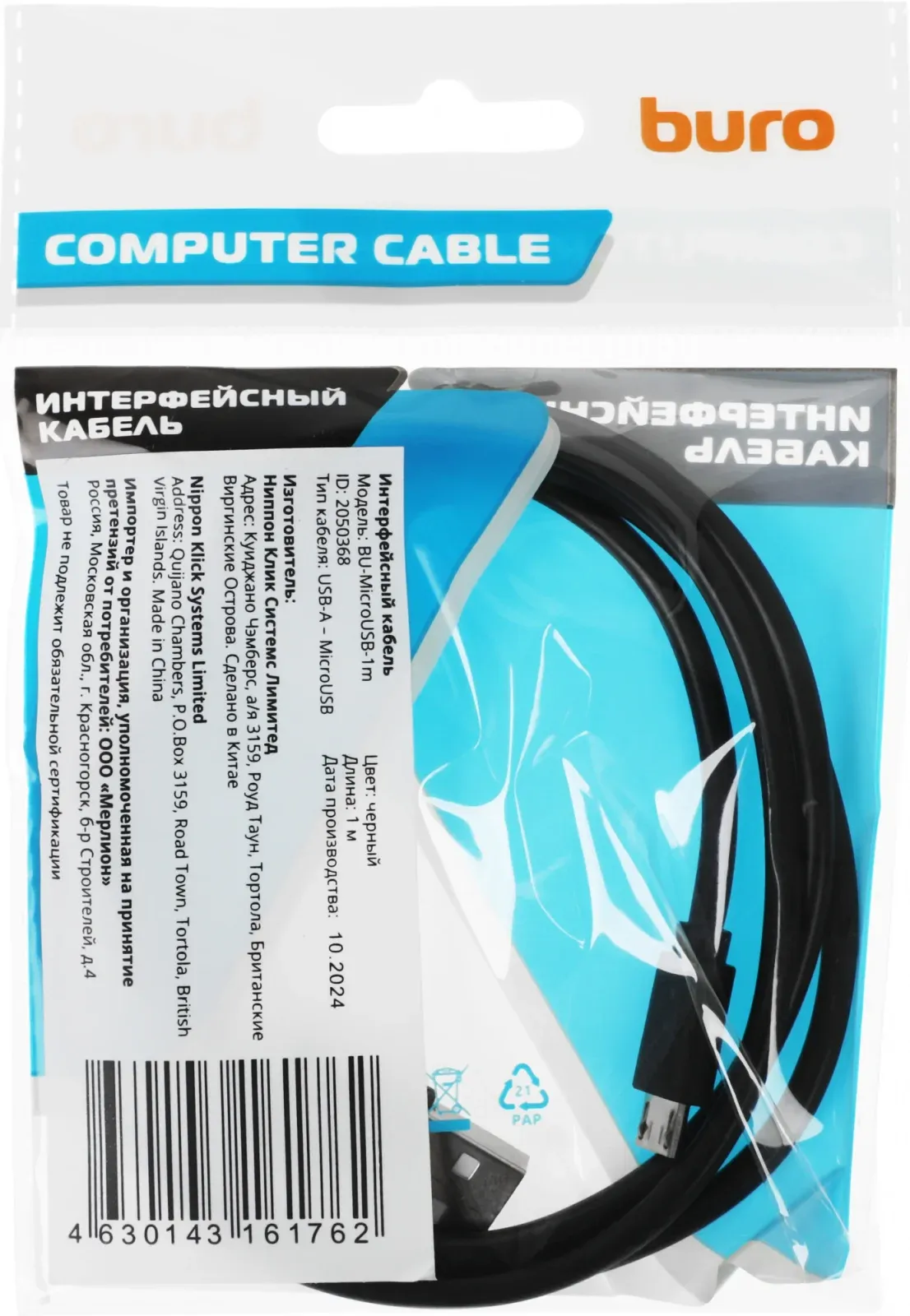 Кабель Buro BU-MICROUSB-1M USB m-micro USB m 1м черный - фото 3