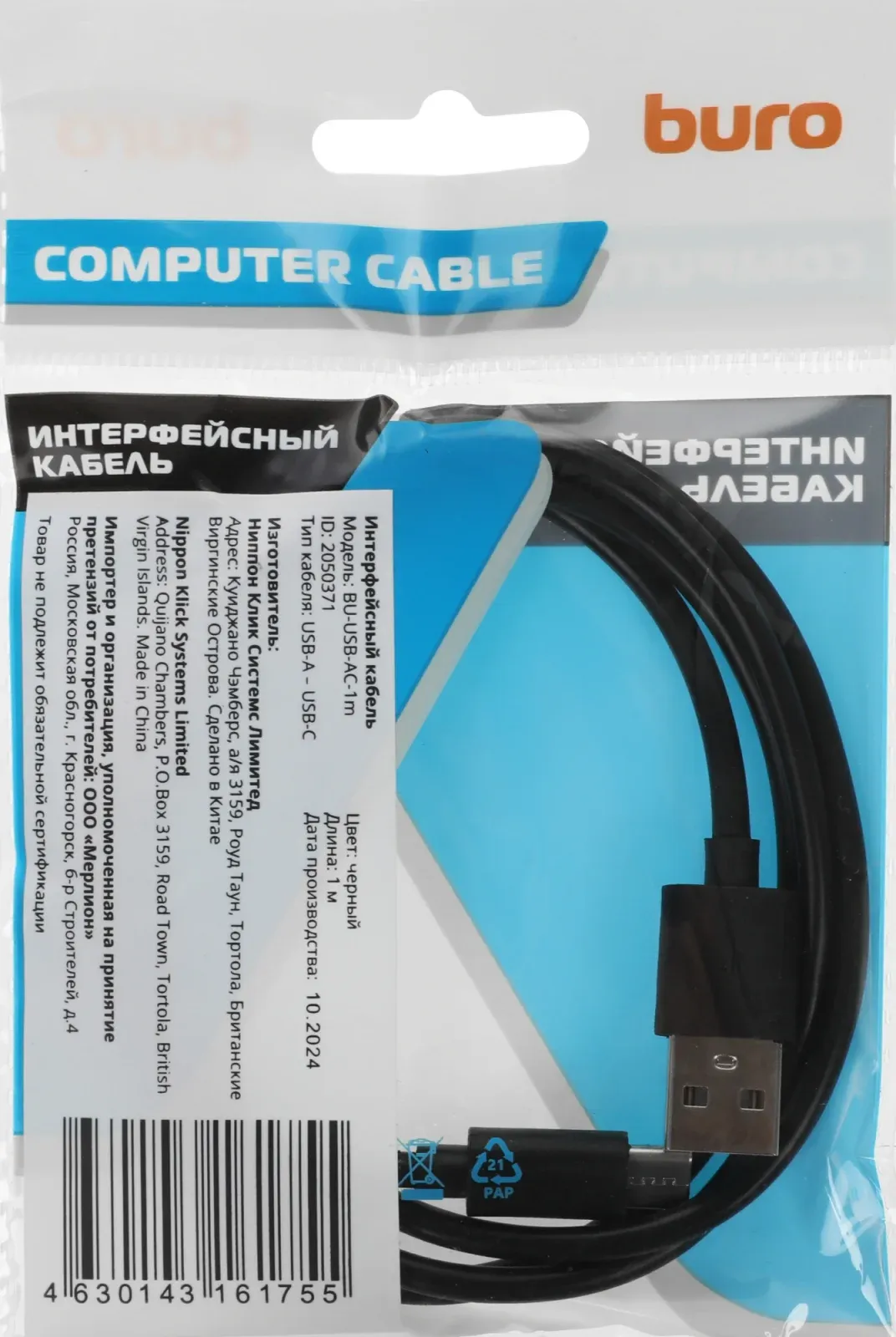 Кабель Buro BU-USB-AC-1M USB m-USB Type-C m 1м черный - фото 3