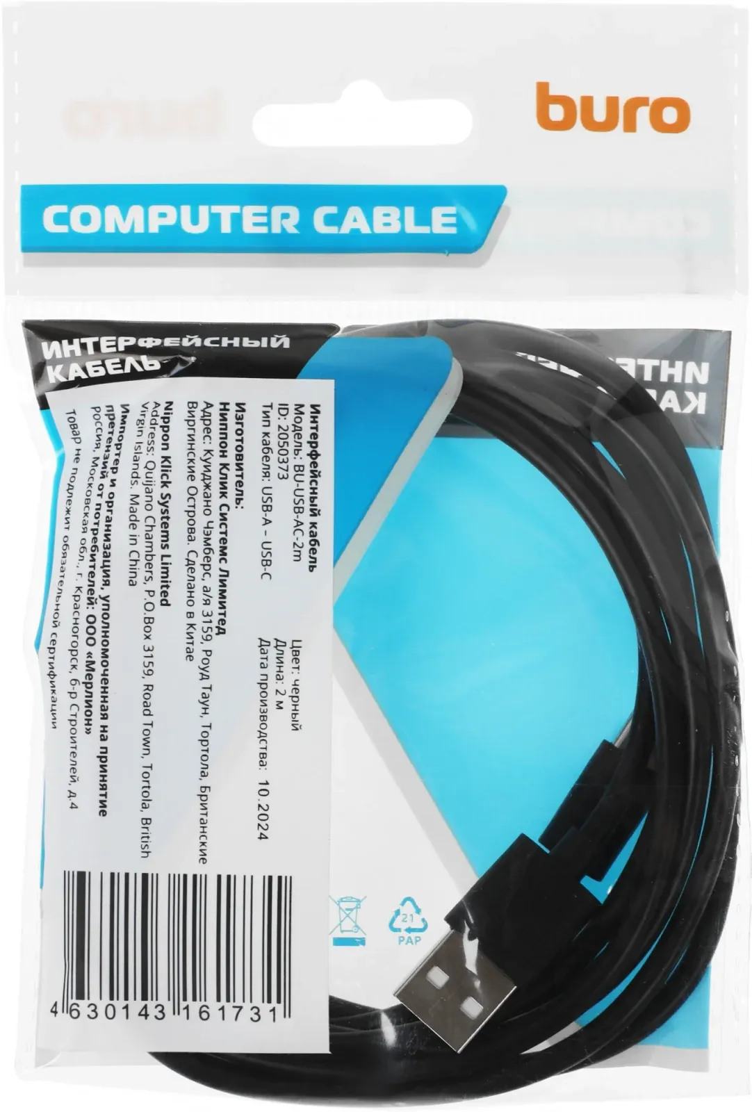 Кабель Buro BU-USB-AC-2M USB m-USB Type-C m 2м черный - фото 2