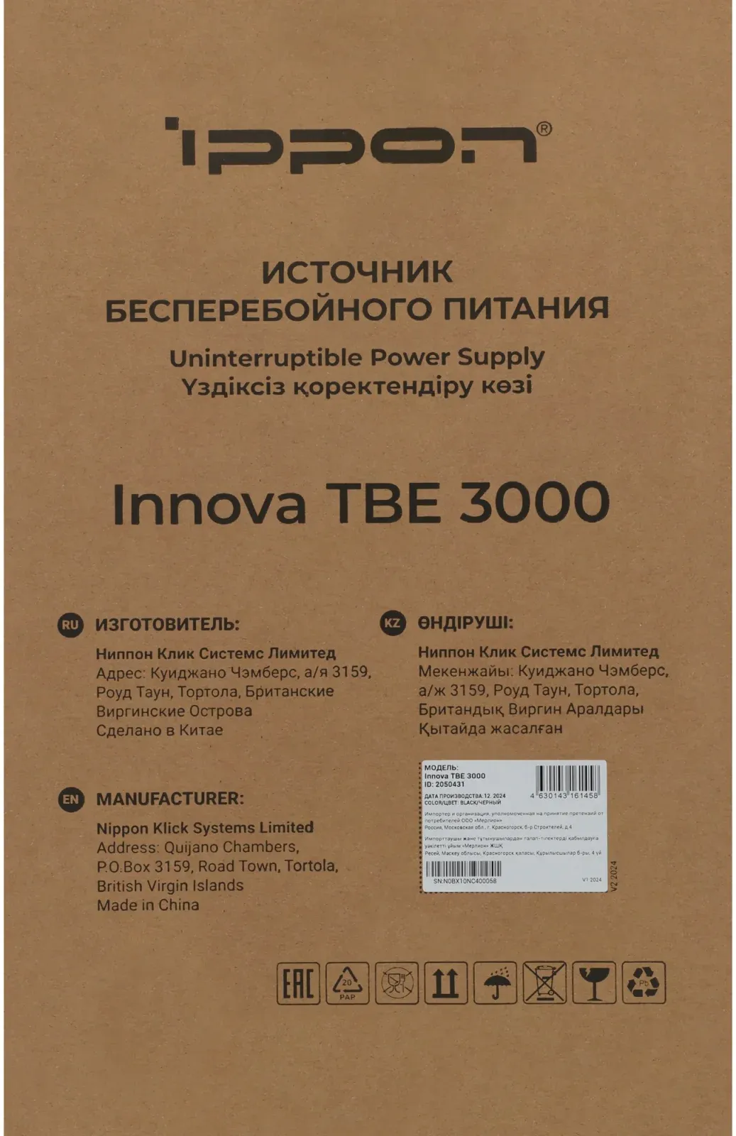Источник бесперебойного питания Ippon Innova TBE 3000 2700Вт 3000ВА черный - фото 4