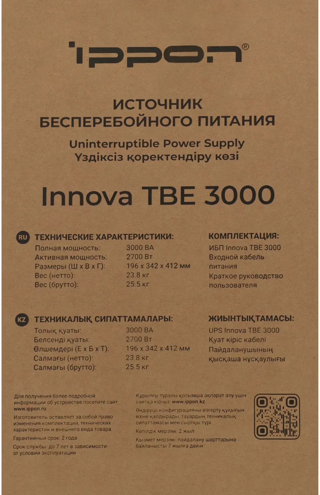 Источник бесперебойного питания Ippon Innova TBE 3000 2700Вт 3000ВА черный - фото 5