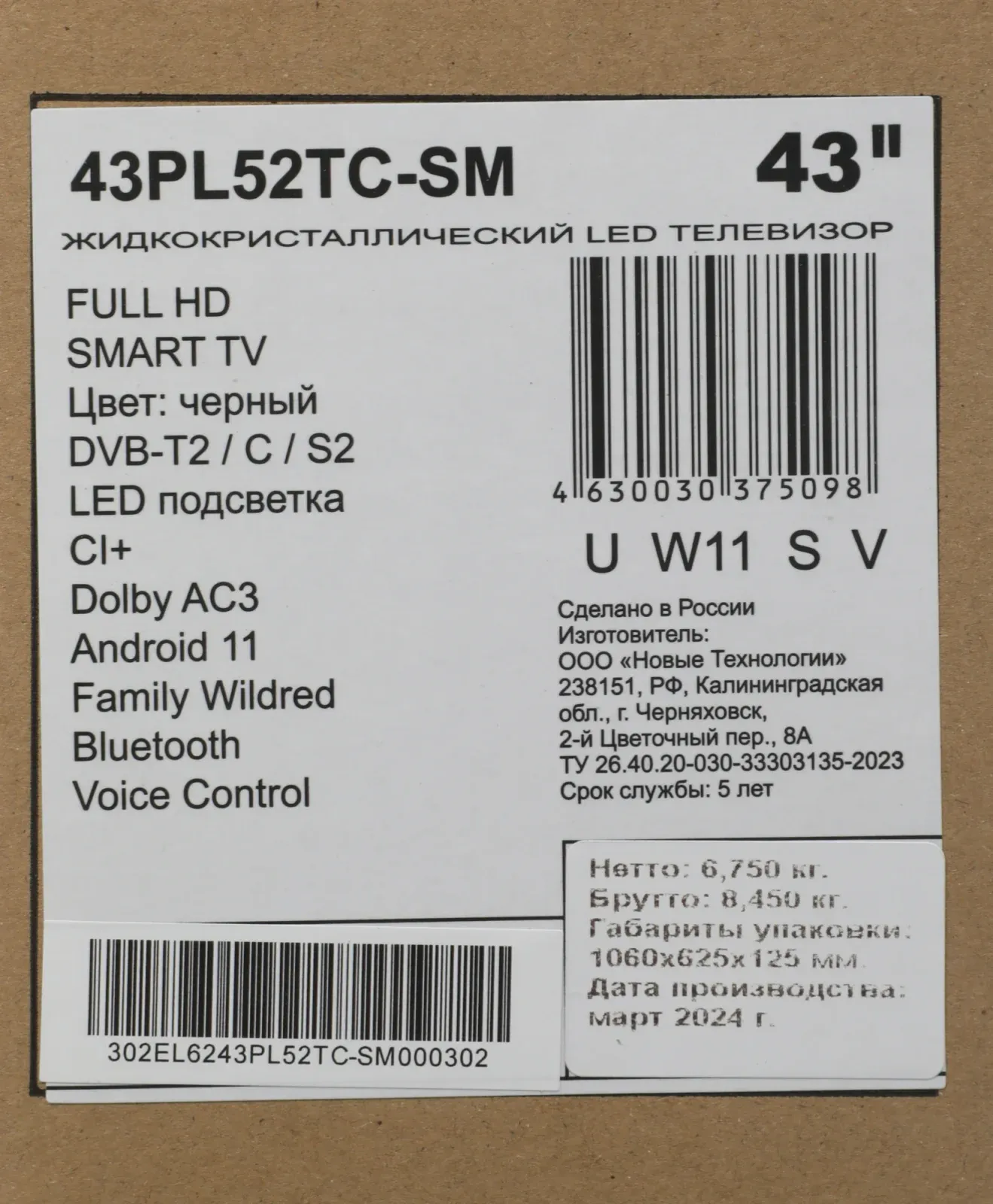 Телевизор LED PolarLine 43 43PL52TC-SM черный/серебристый FULL HD 60Hz DVB-T DVB-T2 DVB-C DVB-S2 USB WiFi Smart TV RUS - фото 7
