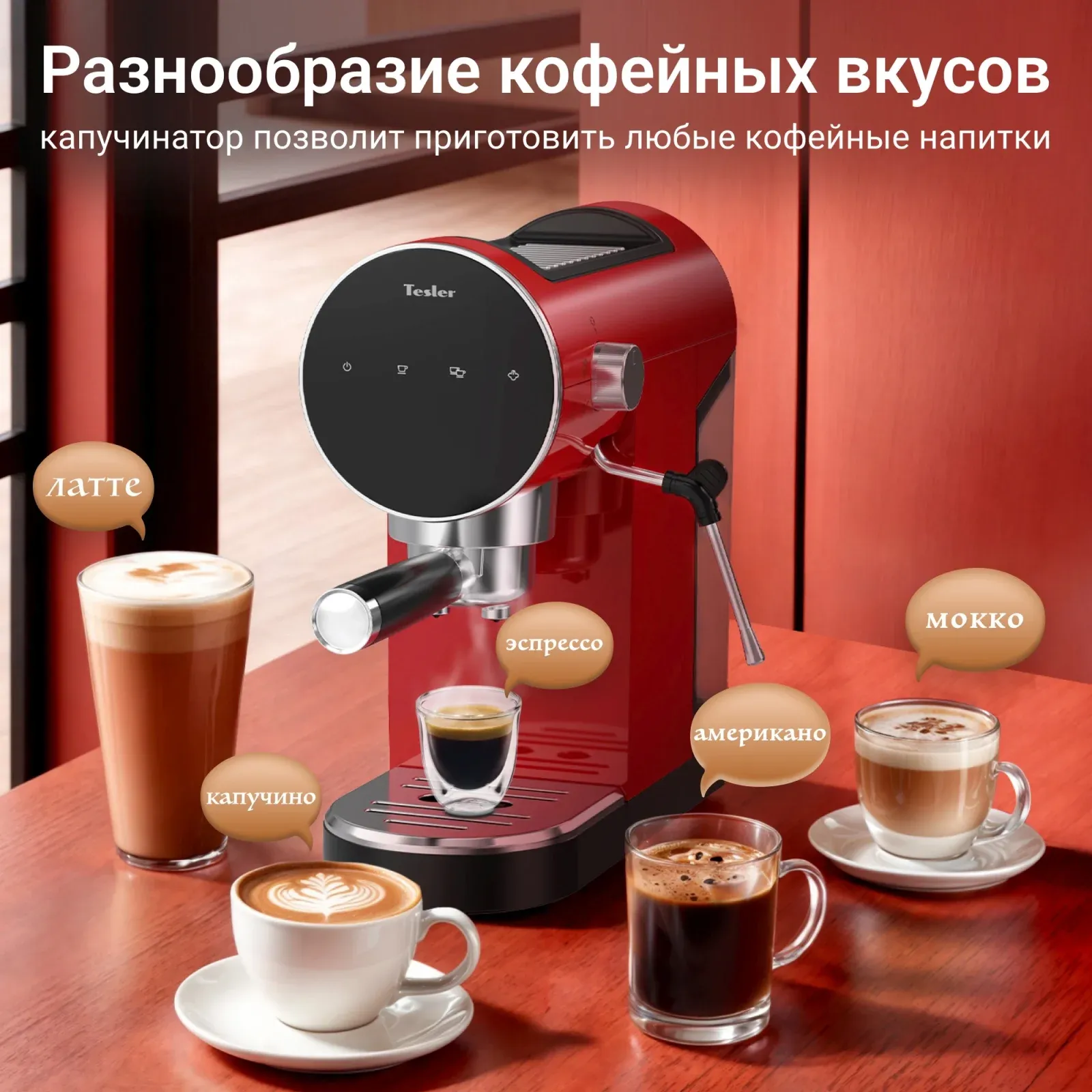 Кофеварка рожковая Tesler ECM-260 RED 1360Вт красный - фото 4