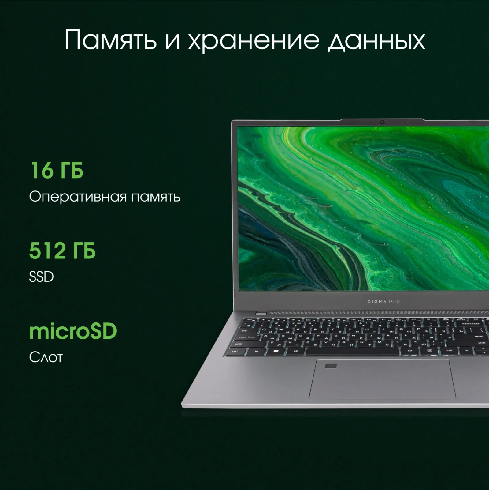 Ноутбуки DIGMA PRO Fortis M - фото 4