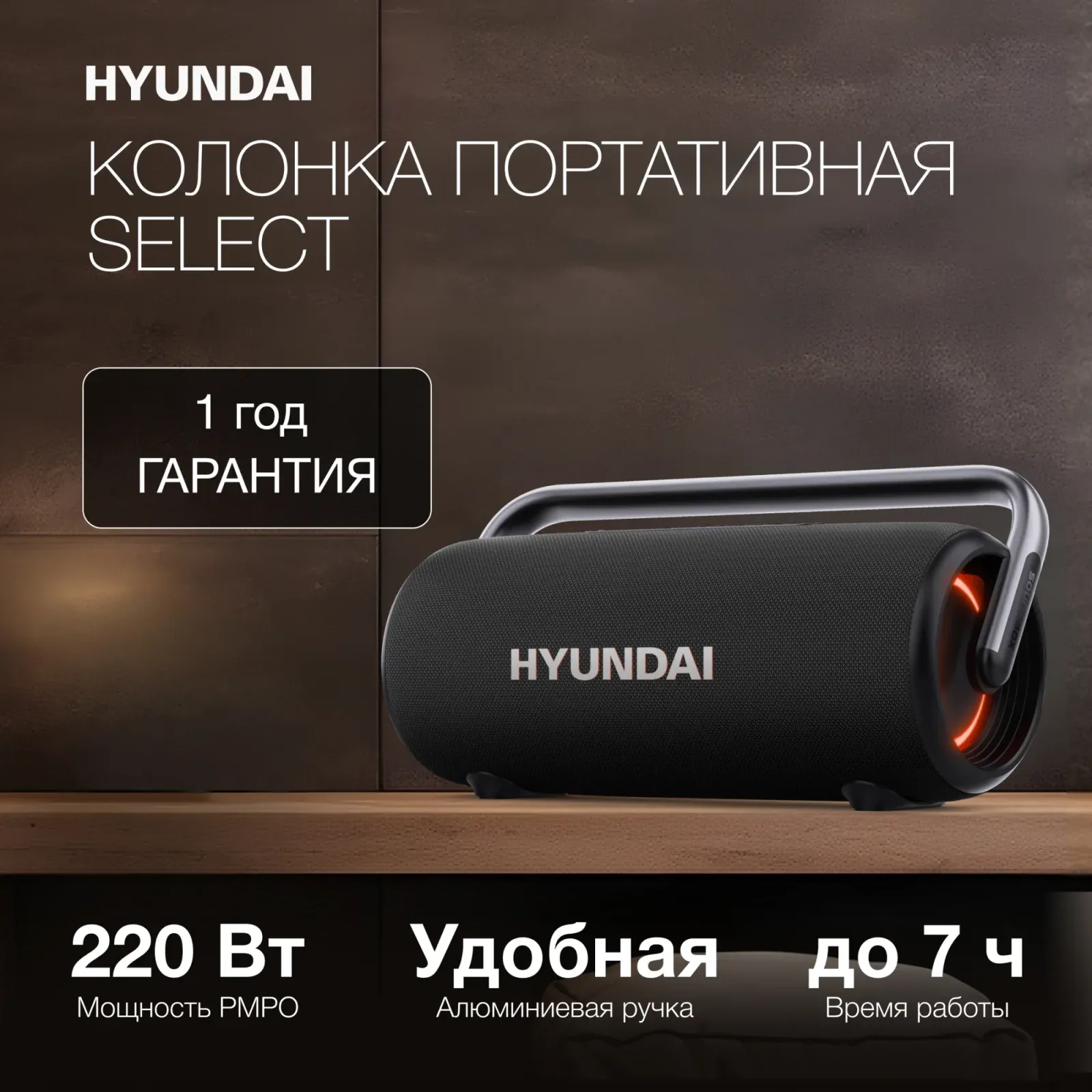 Колонка порт. Hyundai Select H-PS1029 черный 220W 2.1 BT 10м 4800mAh - фото 1