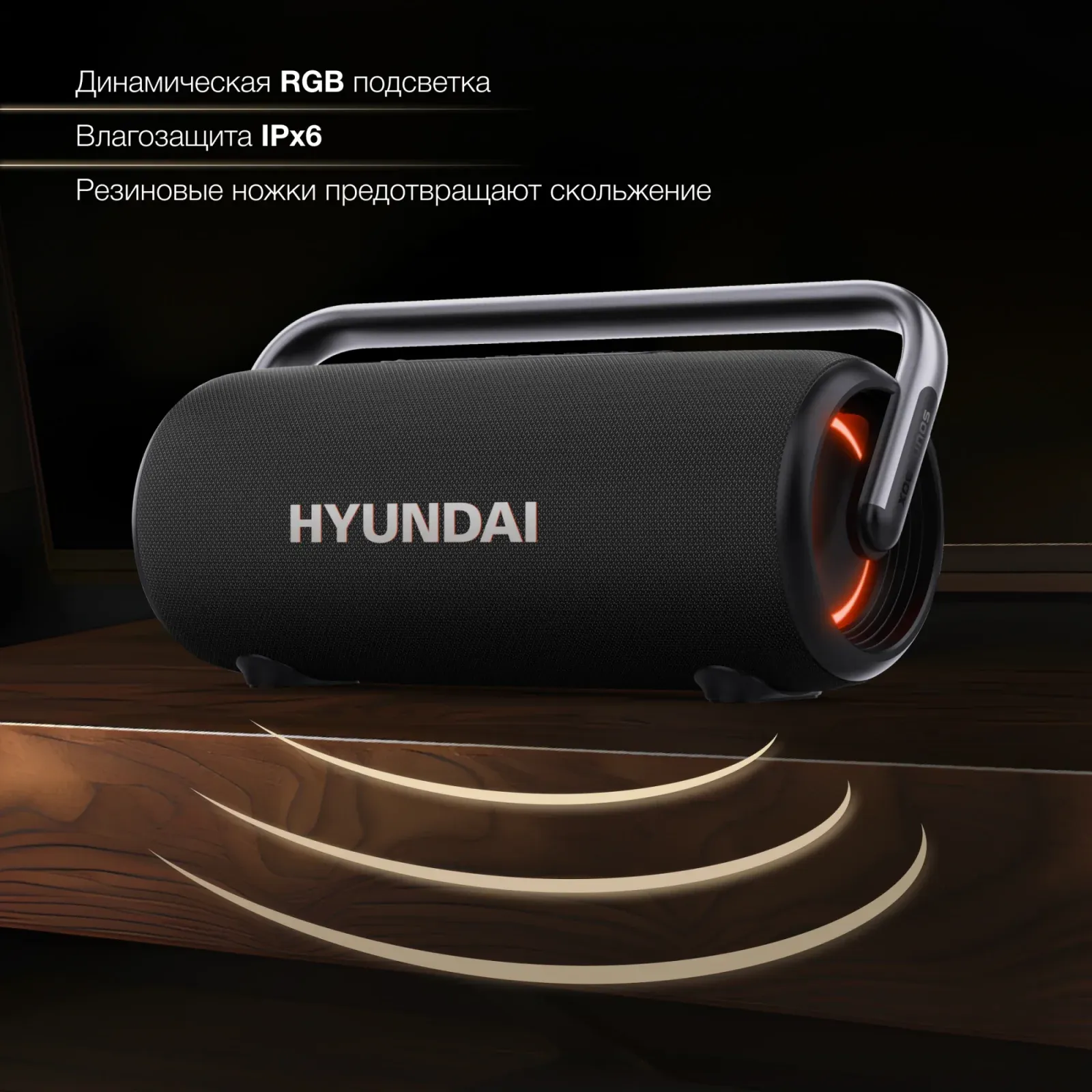 Колонка порт. Hyundai Select H-PS1029 черный 220W 2.1 BT 10м 4800mAh - фото 2