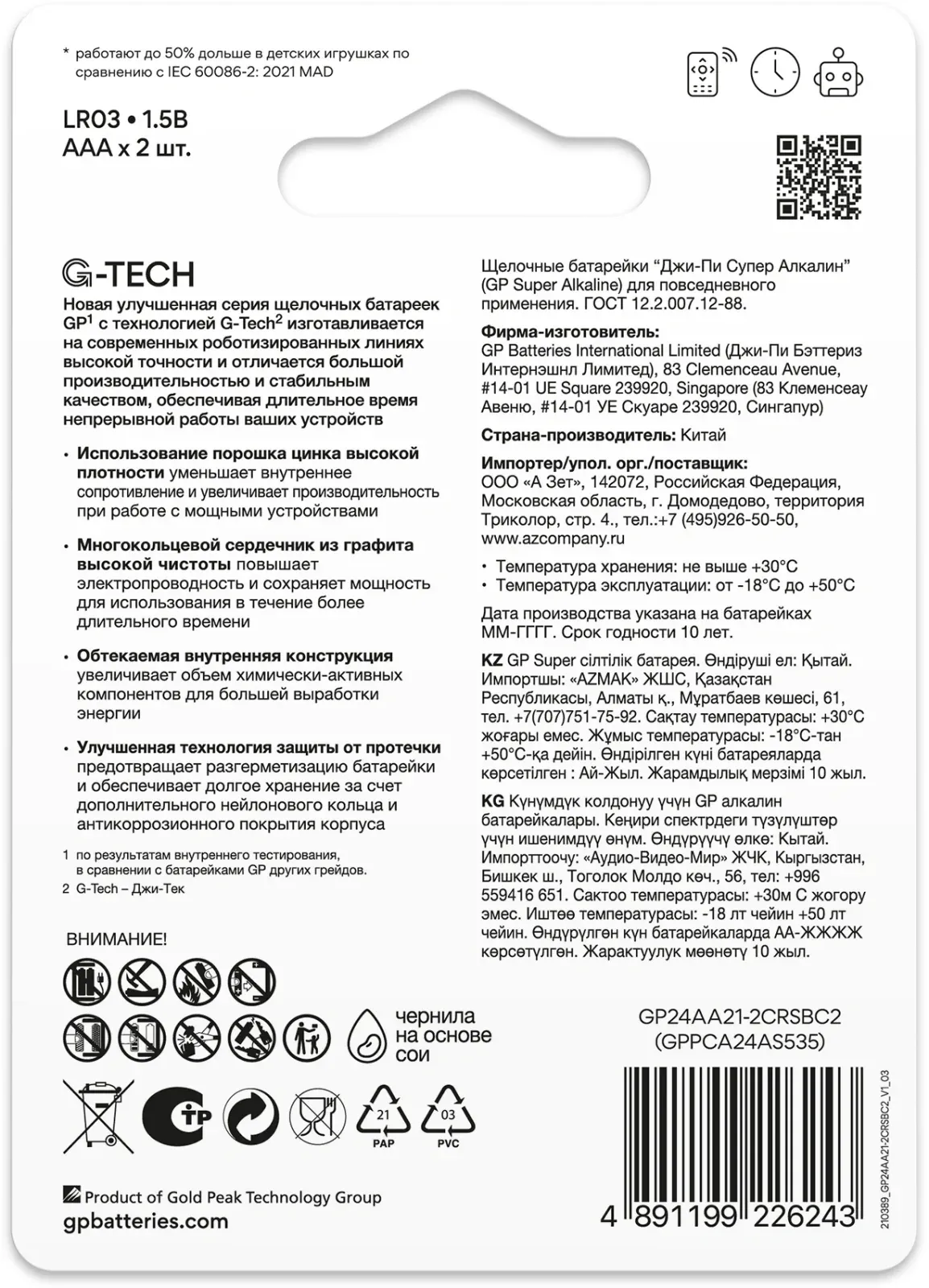 Батарейки Элементы питания GP 24AA21-2CRSBC2 - фото 4