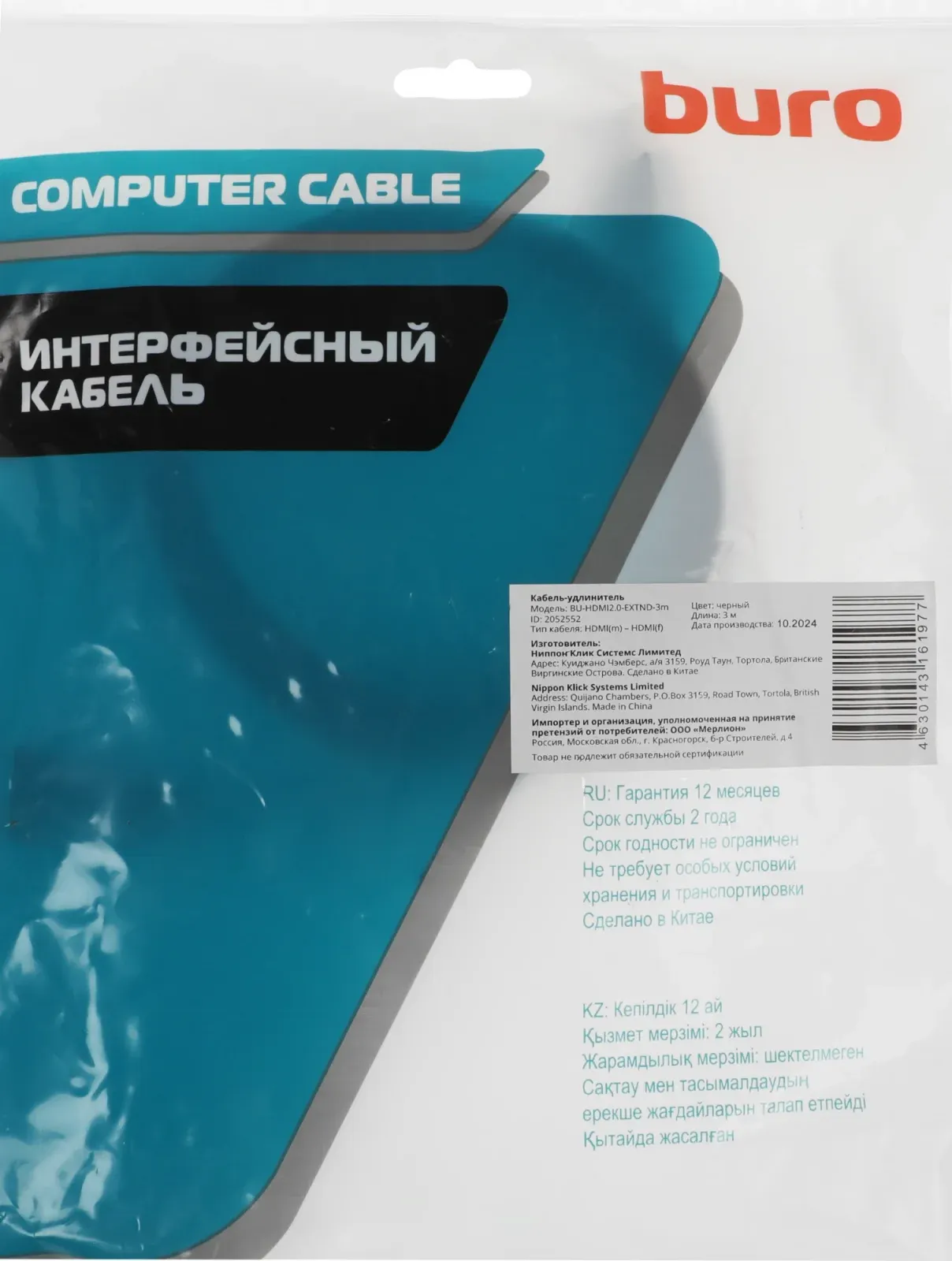 Кабель-удлинитель аудио-видео Buro HDMI m/HDMI f 3м. позолоч.конт. черный BU-HDMI2.0-EXTND-3M - фото 2