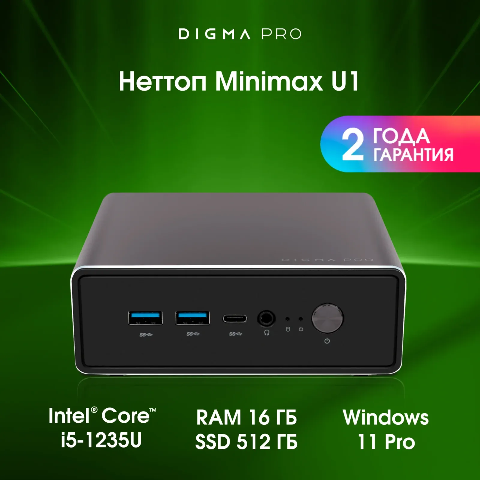 Неттоп Digma Pro Minimax U1 i5 1235U 1.3 16Gb SSD512Gb Iris Xe Windows 11 Pro GbitEth WiFi BT 60W темно-серый/черный DPP5-ADXW05 - фото 5