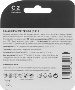 Батарея Opticell Basic LR14 C 2шт блистер - фото 4