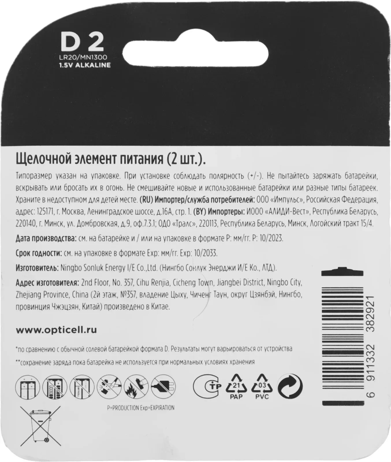 Батарея Opticell Basic LR20 D 2шт блистер - фото 2