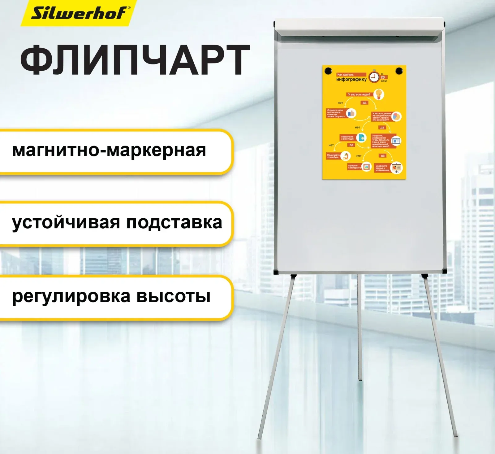 Флипчарт Silwerhof Daily лак 70x100см на треноге белый лоток для аксессуаров - фото 2