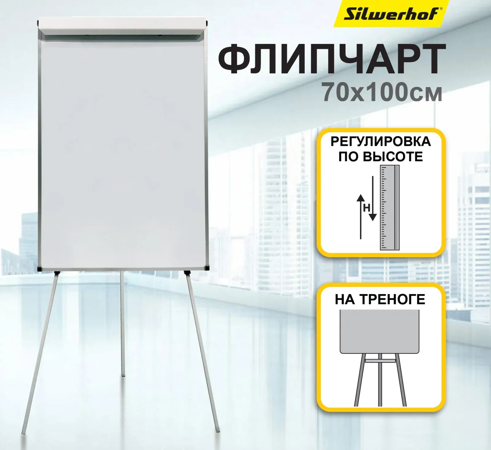 Флипчарт Silwerhof Daily лак 70x100см на треноге белый лоток для аксессуаров - фото 3
