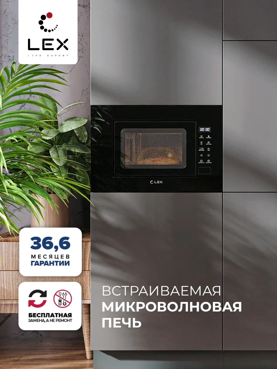 Микроволновая печь Lex BIMO 20.02 20л. 700Вт черный встраиваемая, 20 л - фото 2