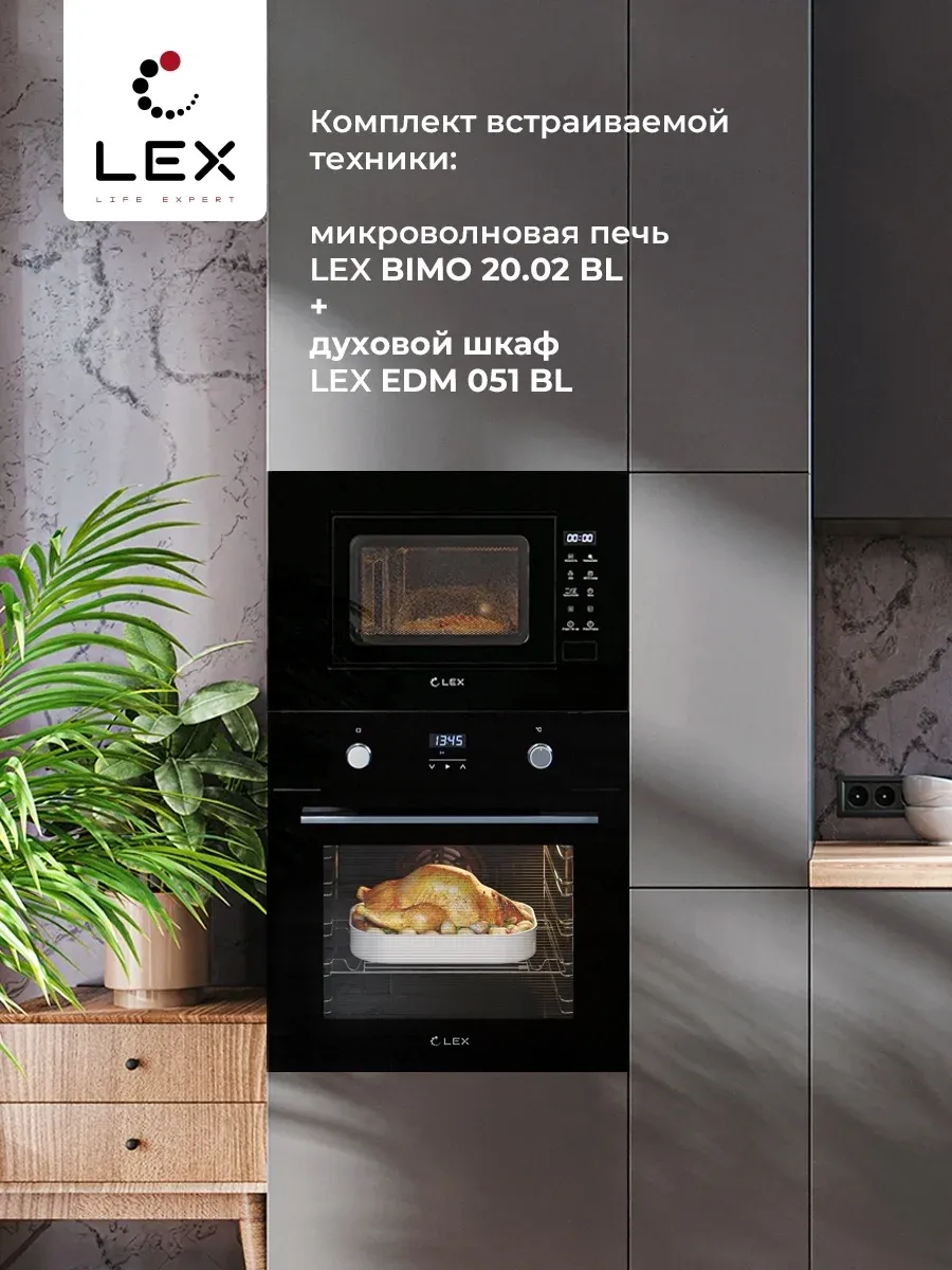 Микроволновая печь Lex BIMO 20.02 20л. 700Вт черный встраиваемая, 20 л - фото 6